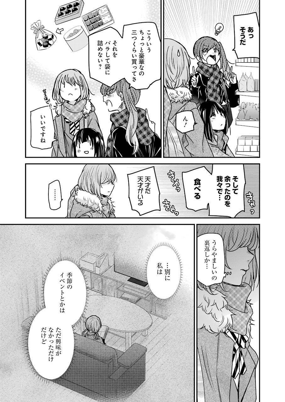 兄の嫁と暮らしています。 第94話 - Page 7