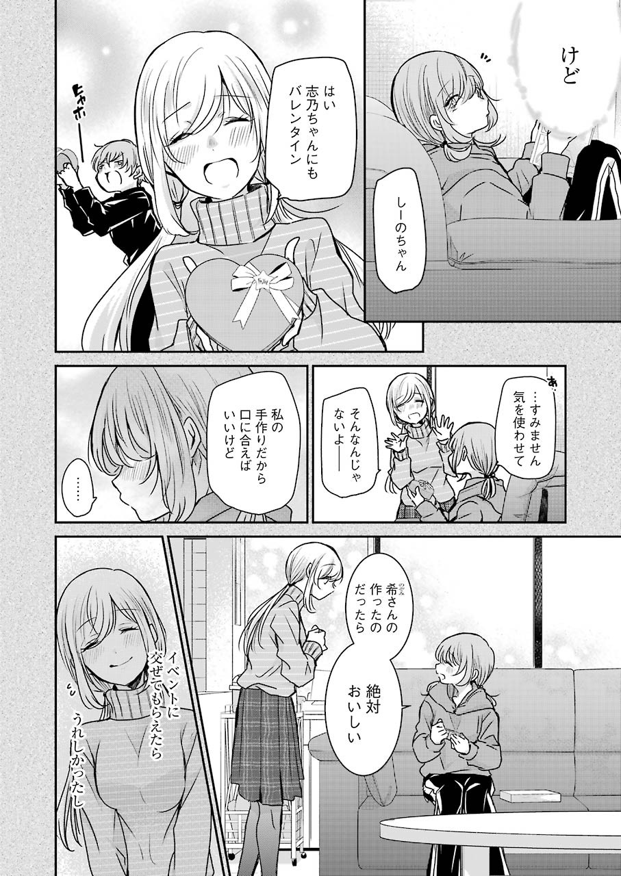 兄の嫁と暮らしています。 第94話 - Page 8