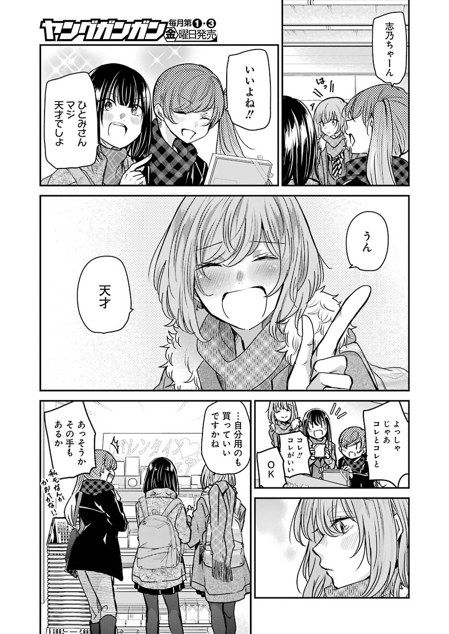 兄の嫁と暮らしています。 第94話 - Page 9