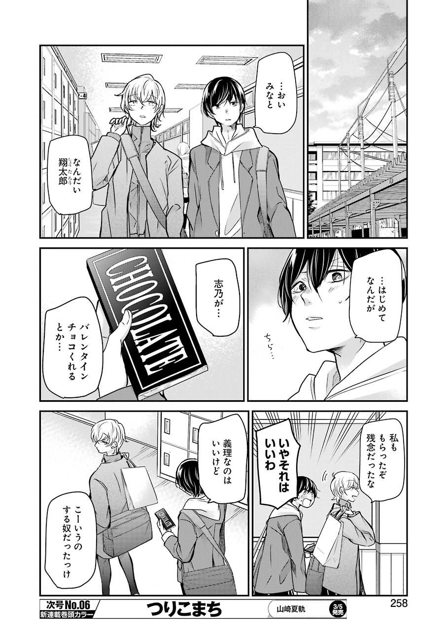 兄の嫁と暮らしています。 第94話 - Page 10