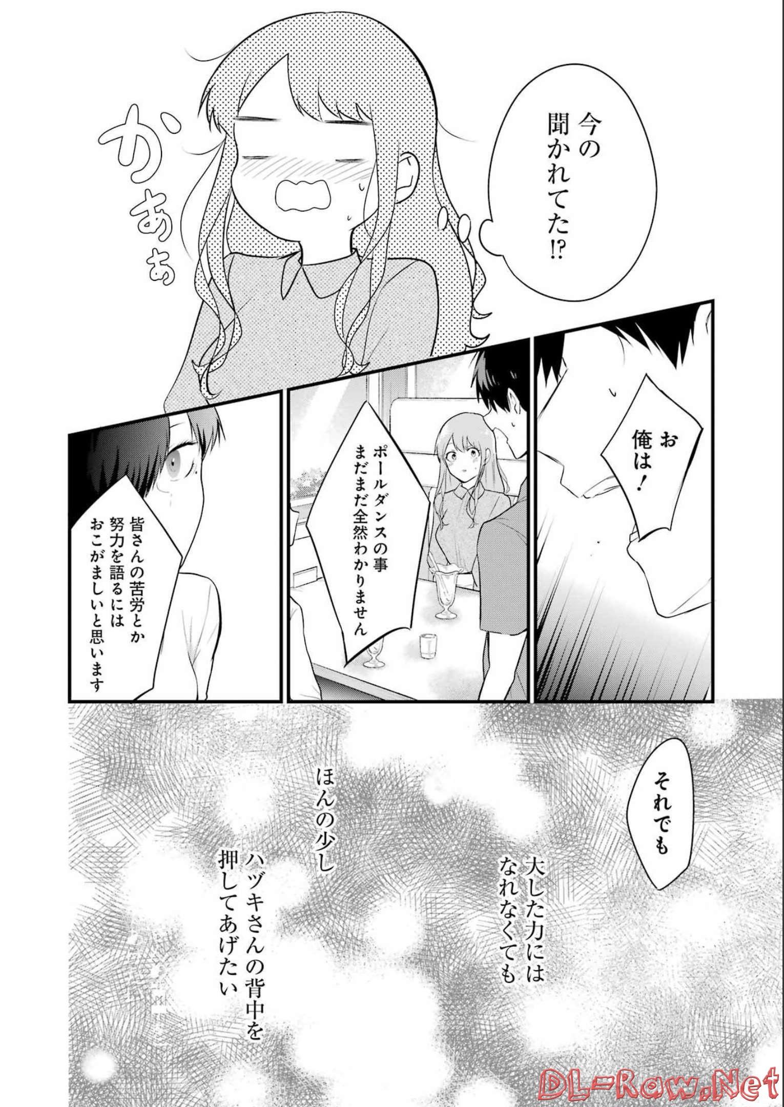 推しは推せるときに推せ！ 第16話 - Page 14