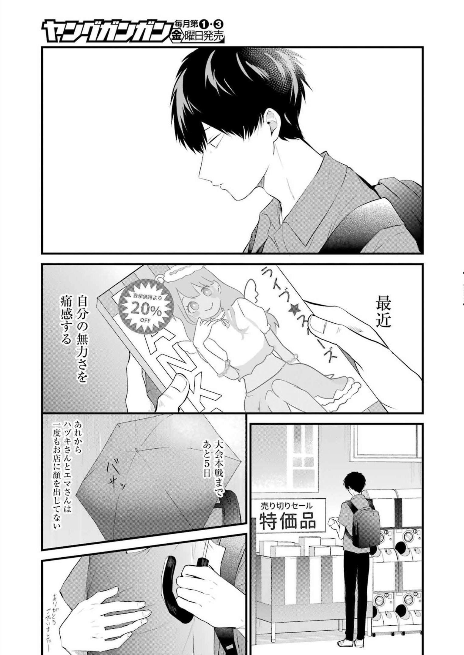 推しは推せるときに推せ！ 第16話 - Page 3