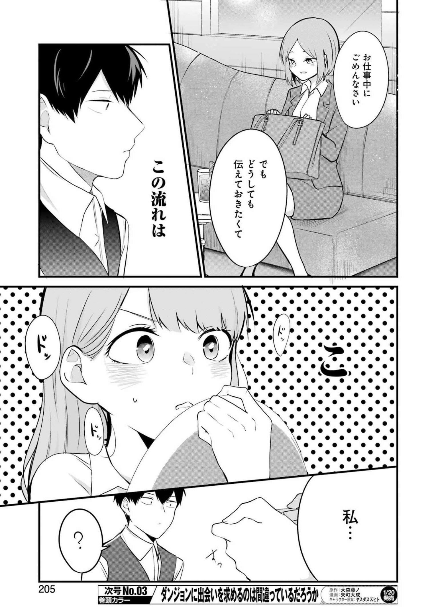 推しは推せるときに推せ！ 第19話 - Page 17