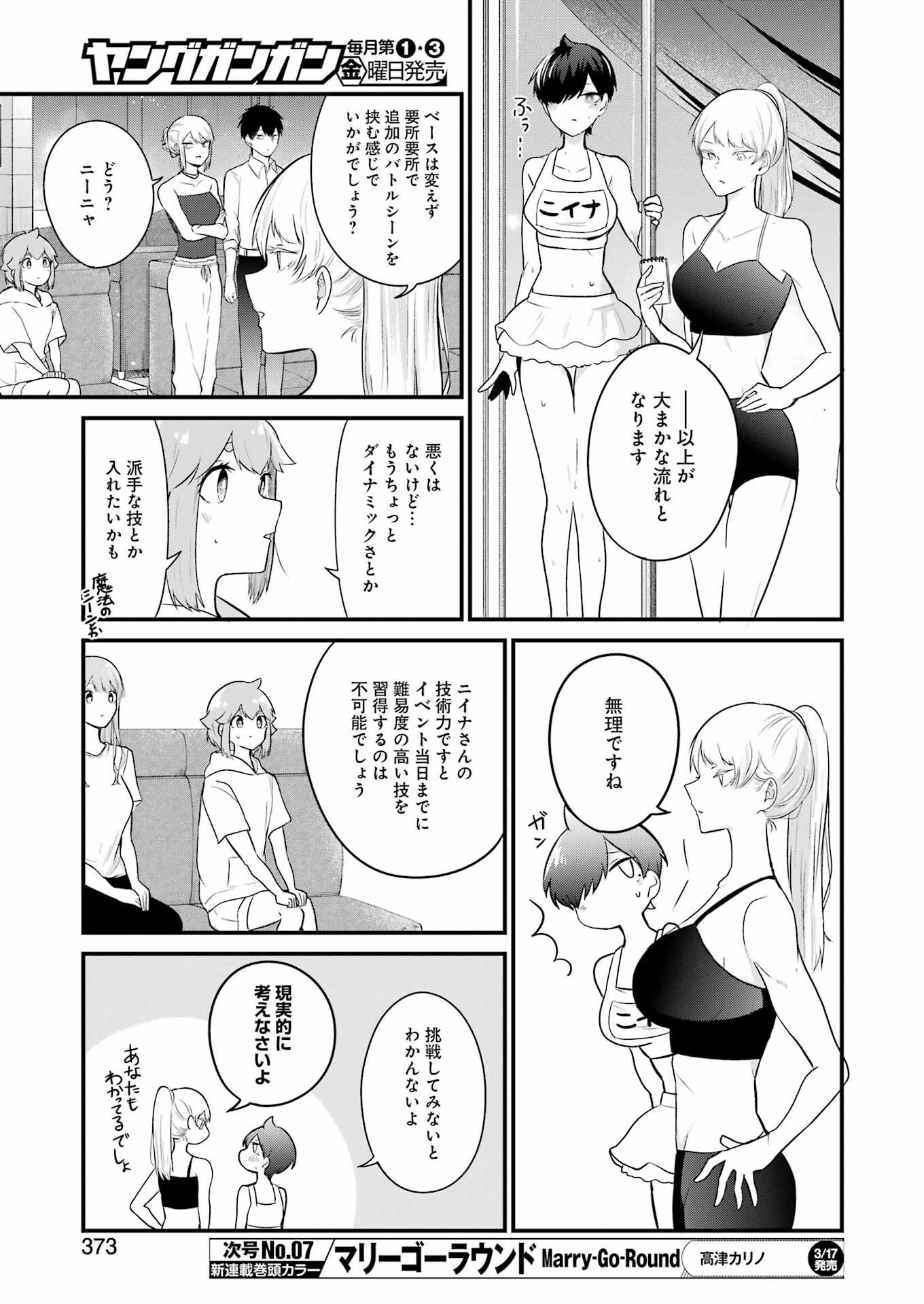 推しは推せるときに推せ！ 第22話 - Page 13