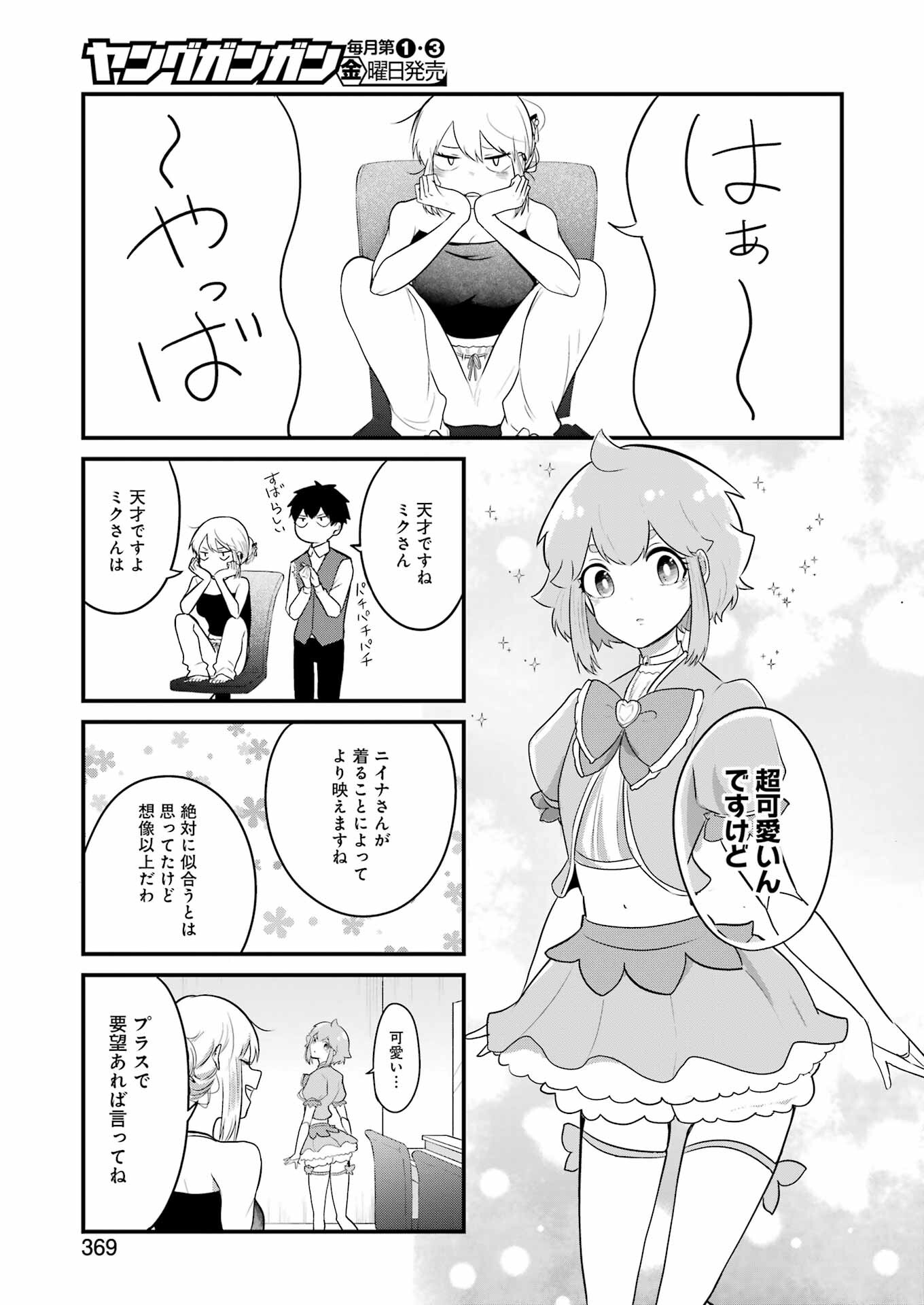 推しは推せるときに推せ！ 第22話 - Page 9