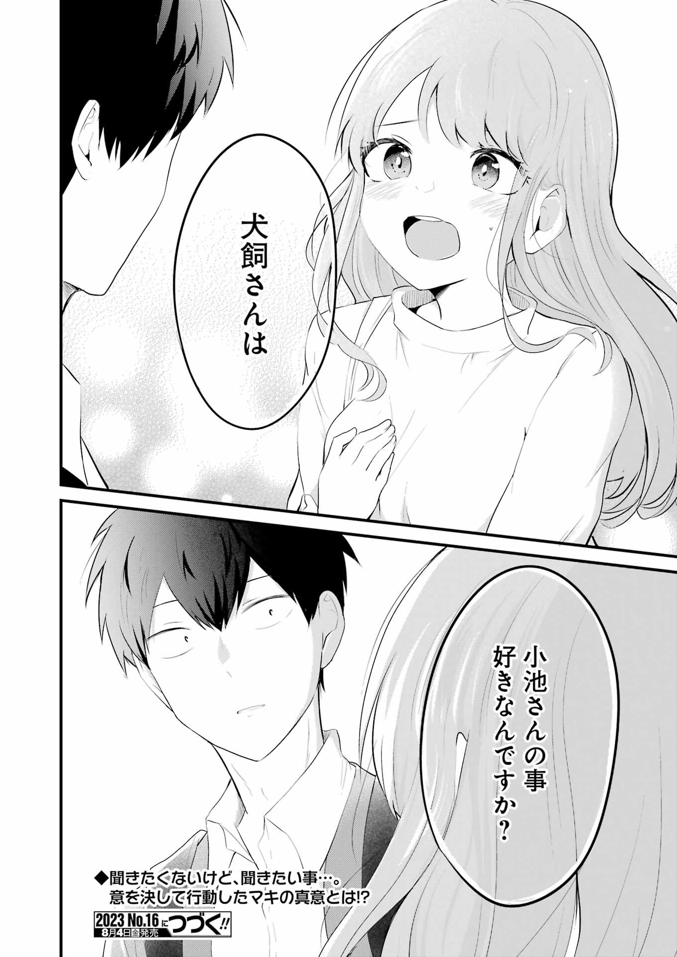 推しは推せるときに推せ！ 第29話 - Page 18