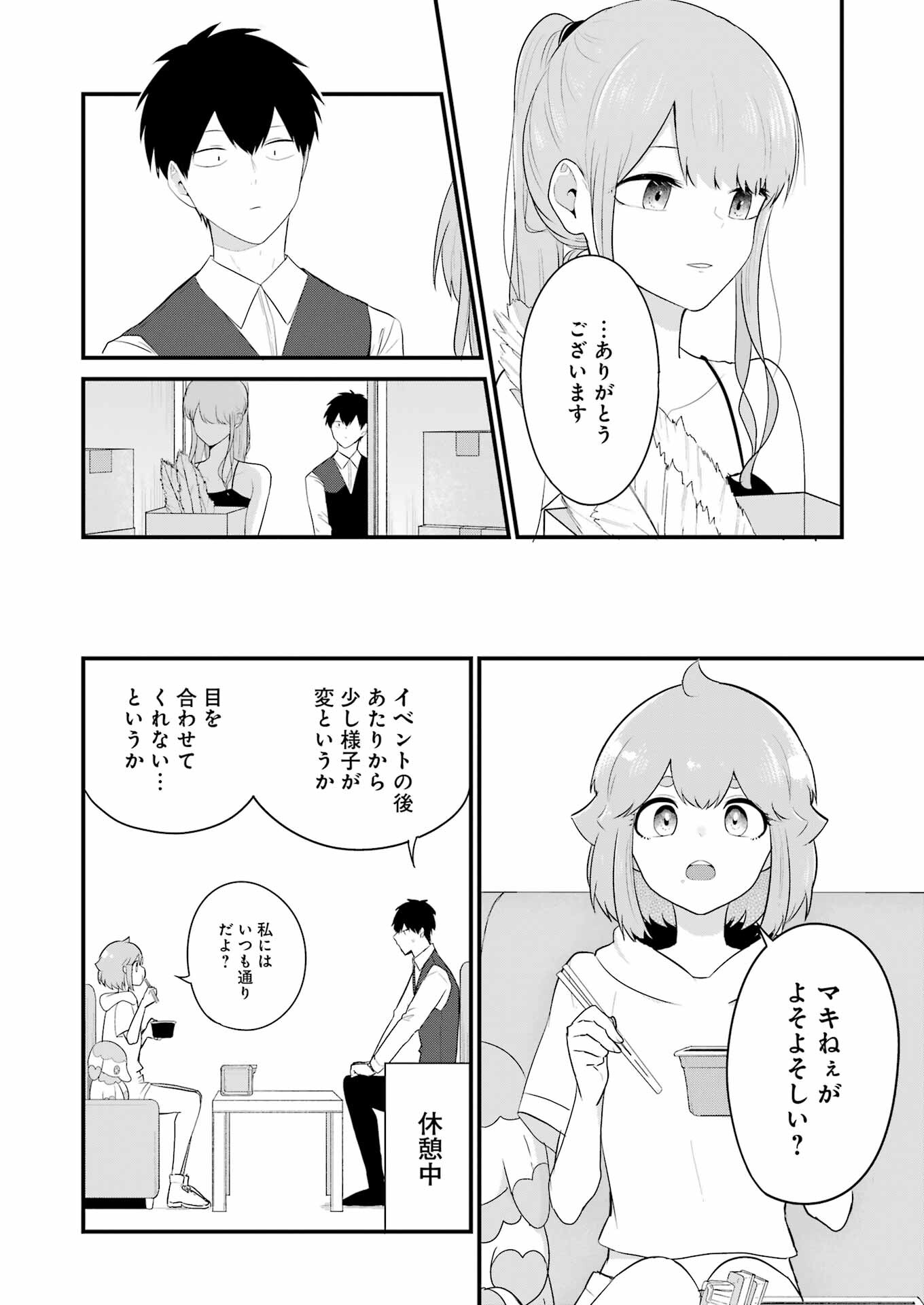 推しは推せるときに推せ！ 第29話 - Page 4