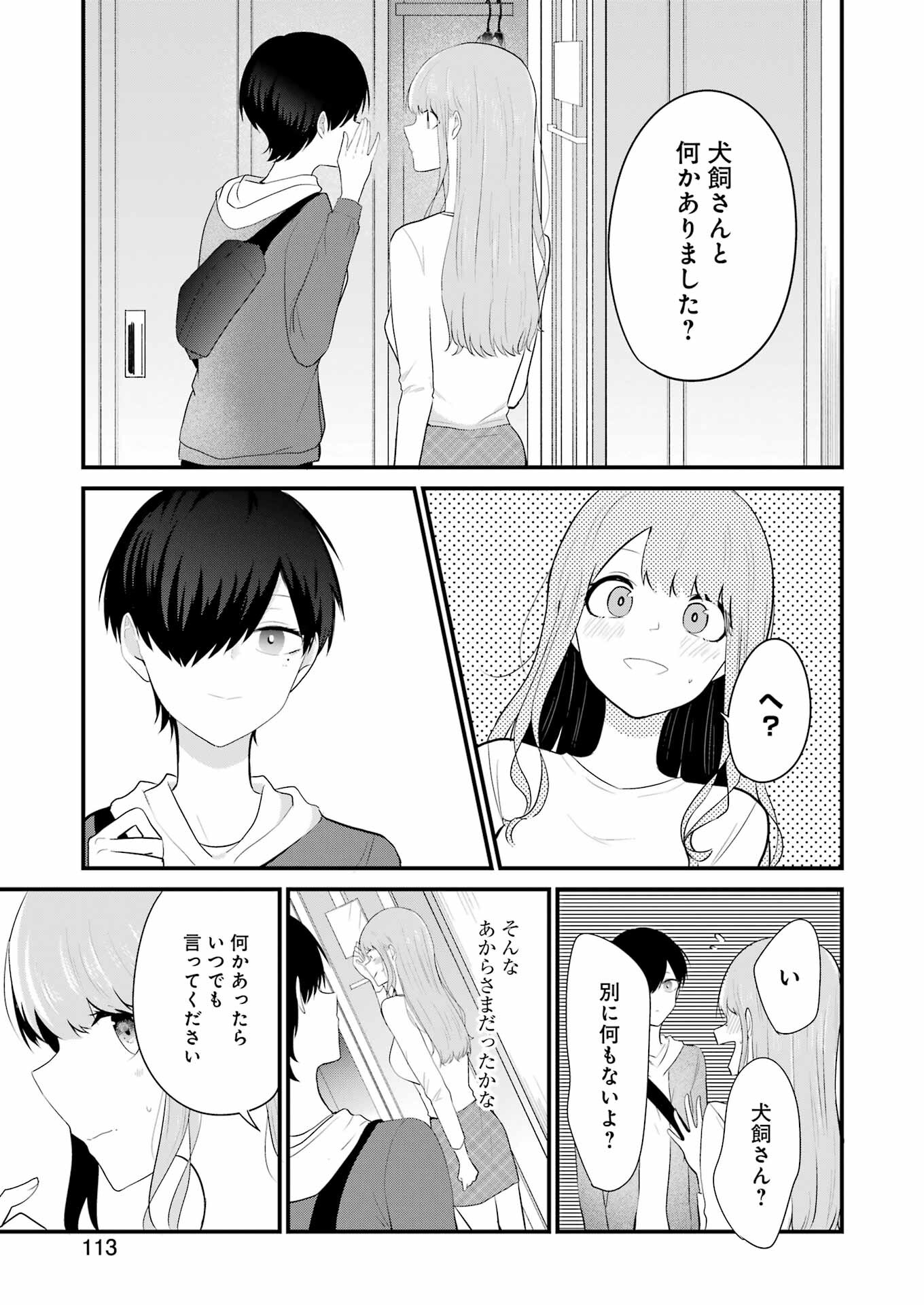 推しは推せるときに推せ！ 第29話 - Page 7