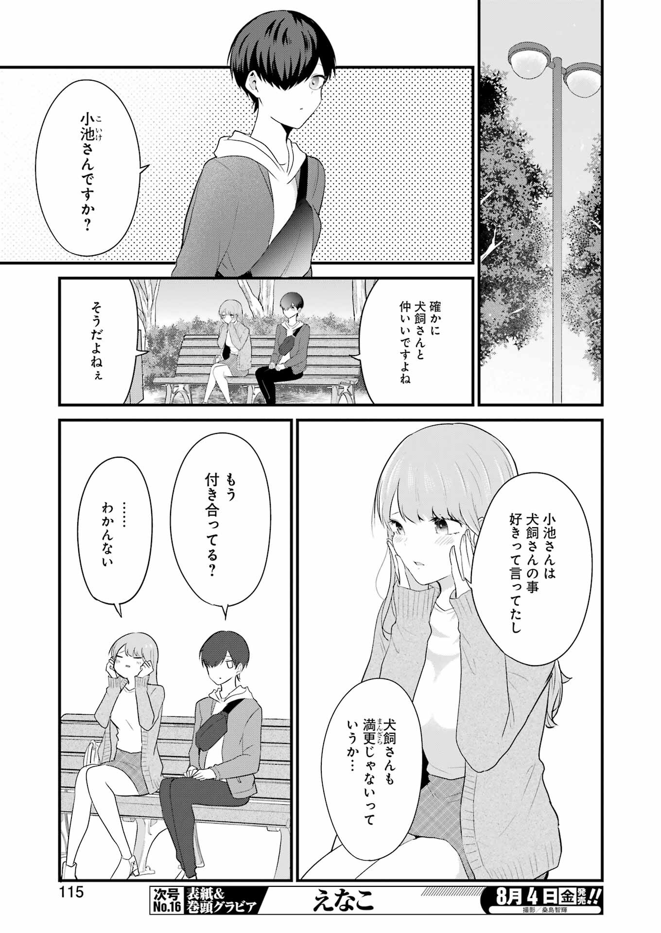 推しは推せるときに推せ！ 第29話 - Page 9