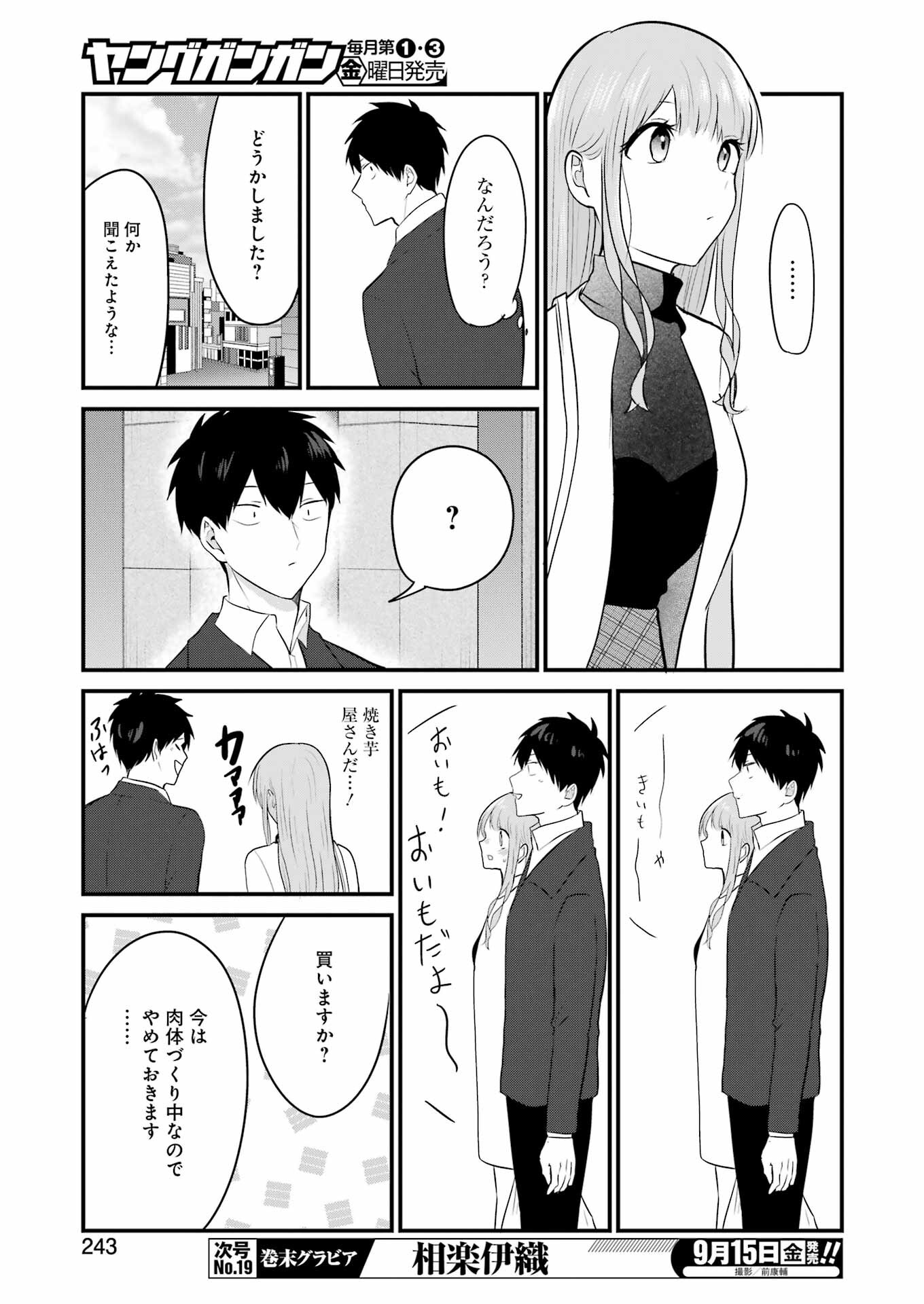 推しは推せるときに推せ！ 第31話 - Page 15