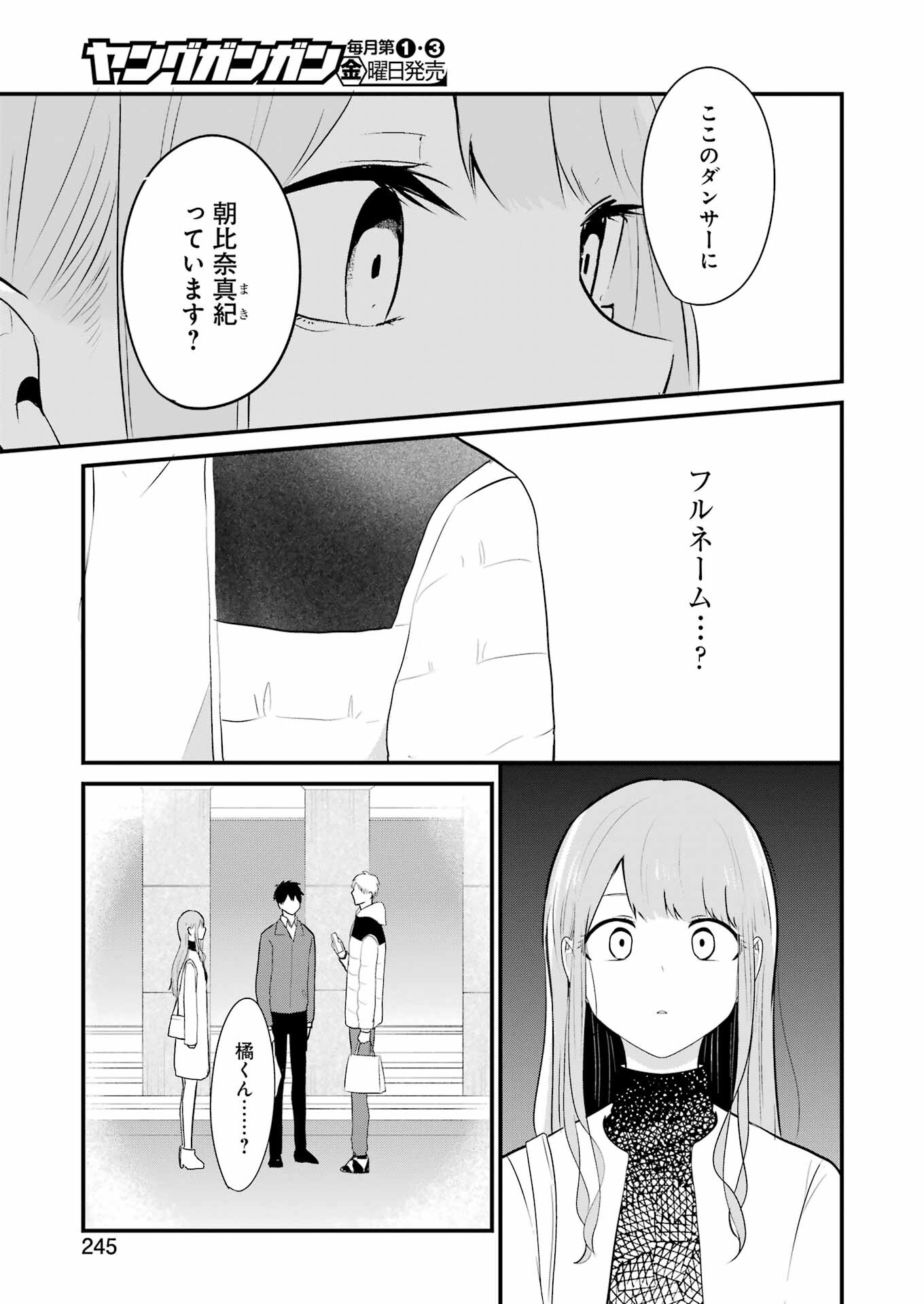 推しは推せるときに推せ！ 第31話 - Page 17