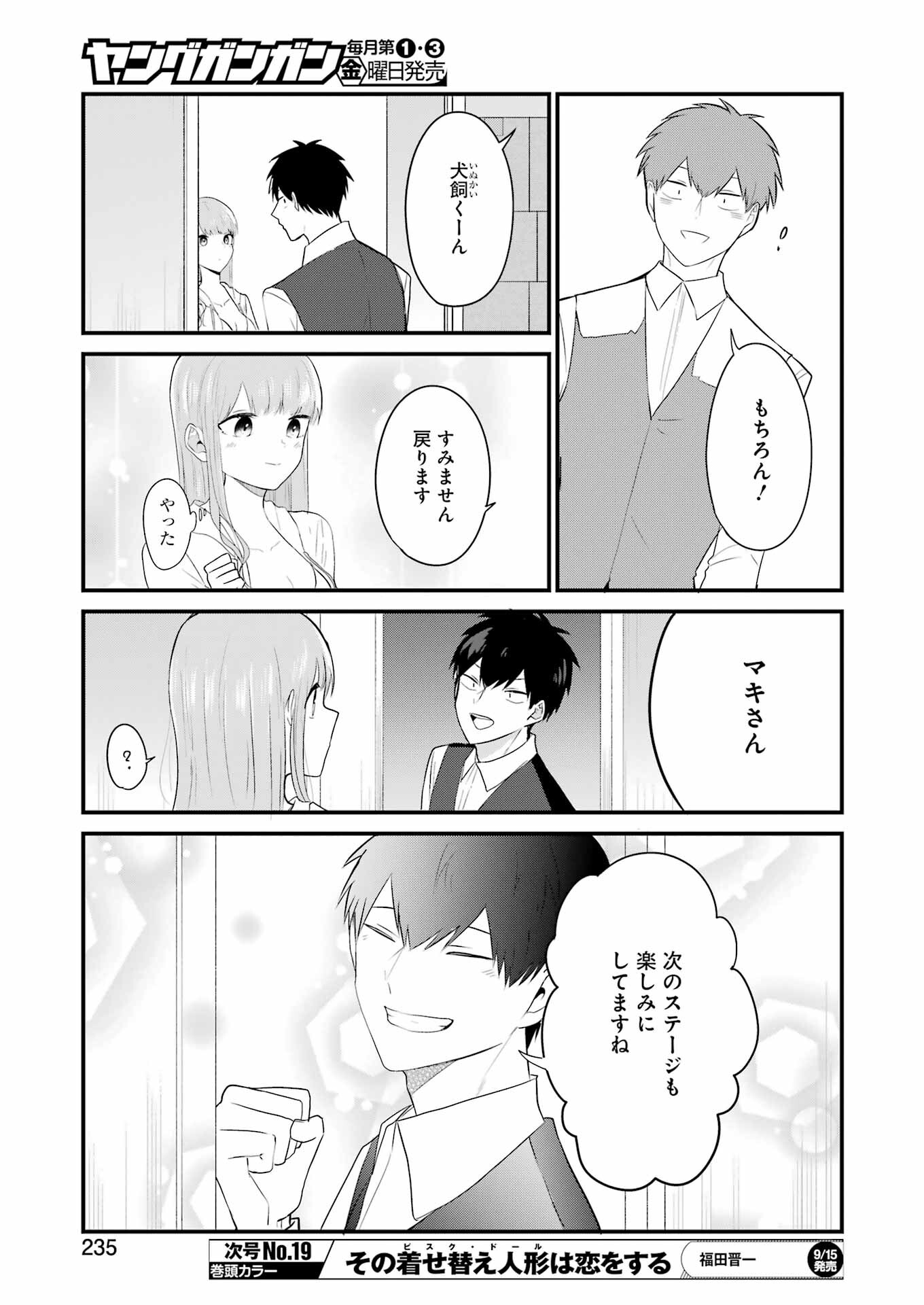 推しは推せるときに推せ！ 第31話 - Page 7