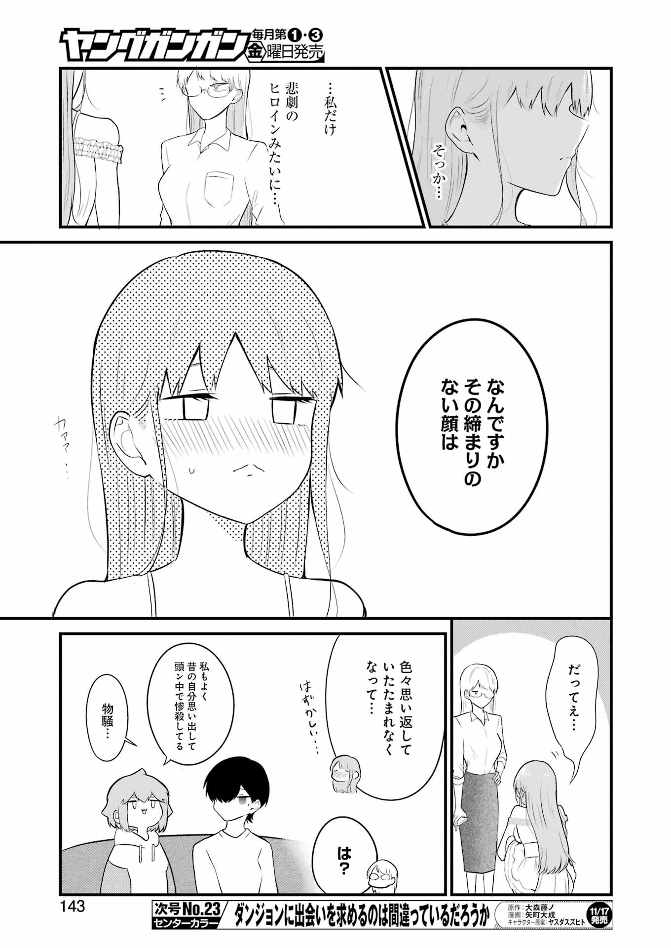 推しは推せるときに推せ！ 第34話 - Page 15