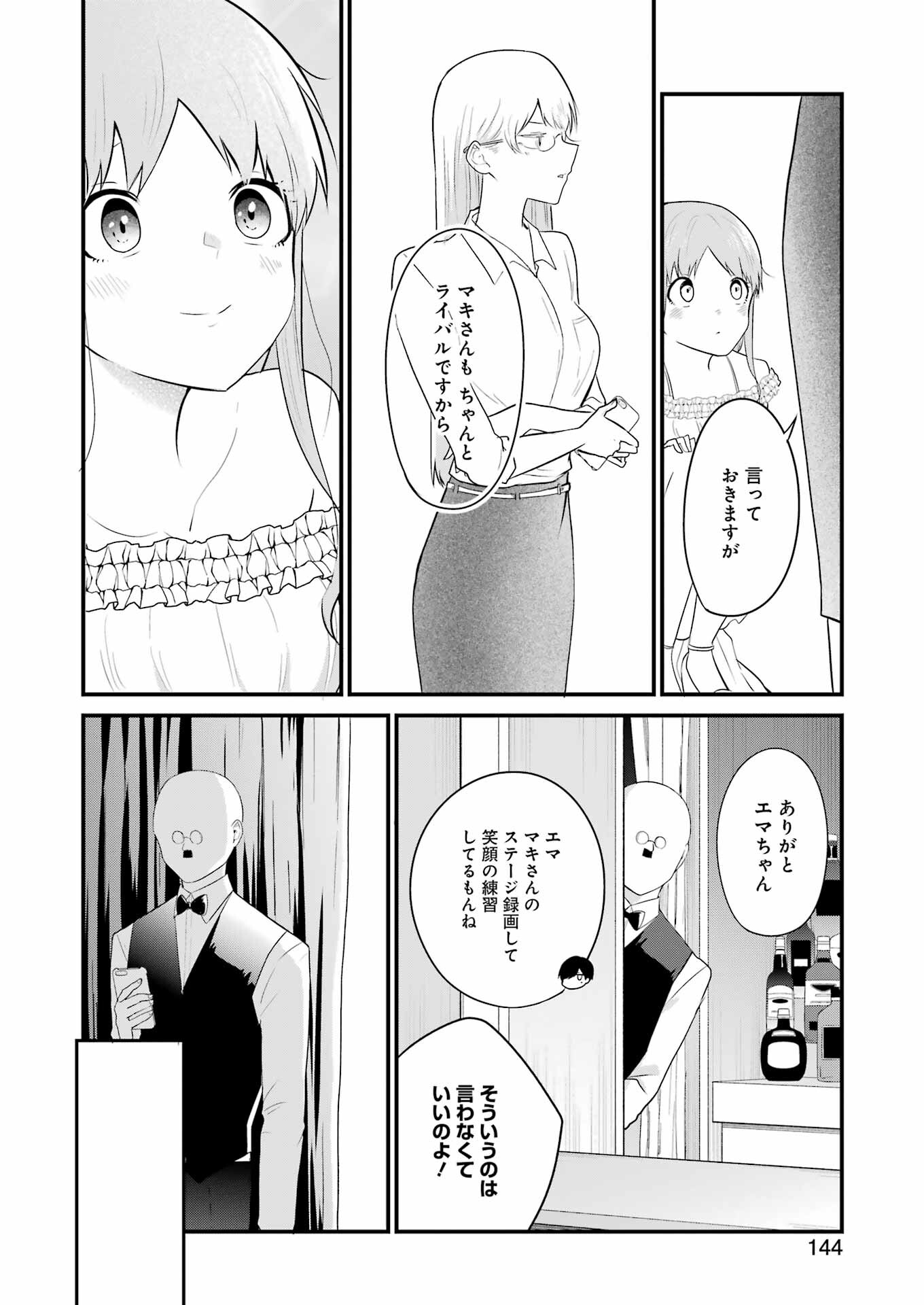 推しは推せるときに推せ！ 第34話 - Page 16