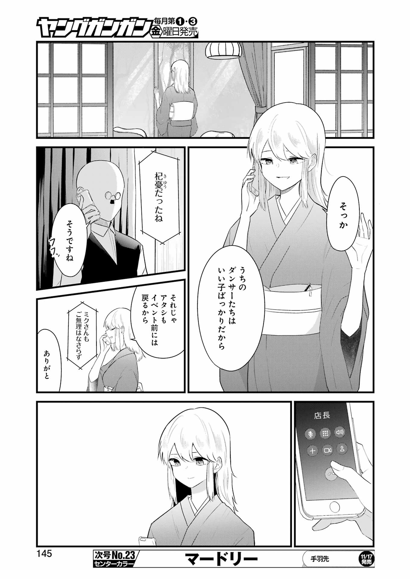 推しは推せるときに推せ！ 第34話 - Page 17