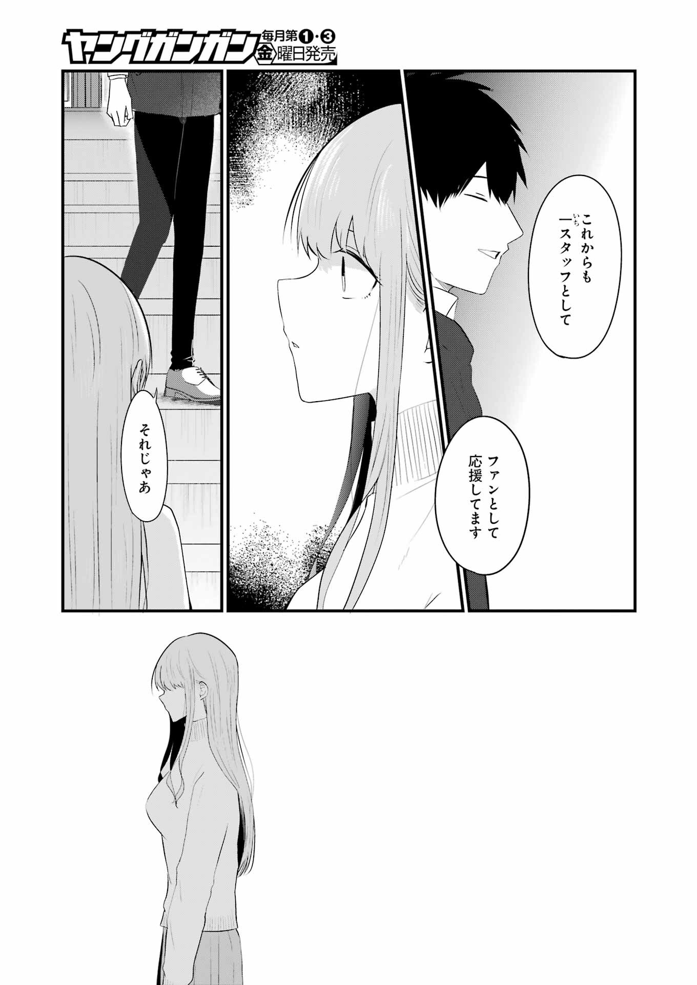 推しは推せるときに推せ！ 第34話 - Page 3