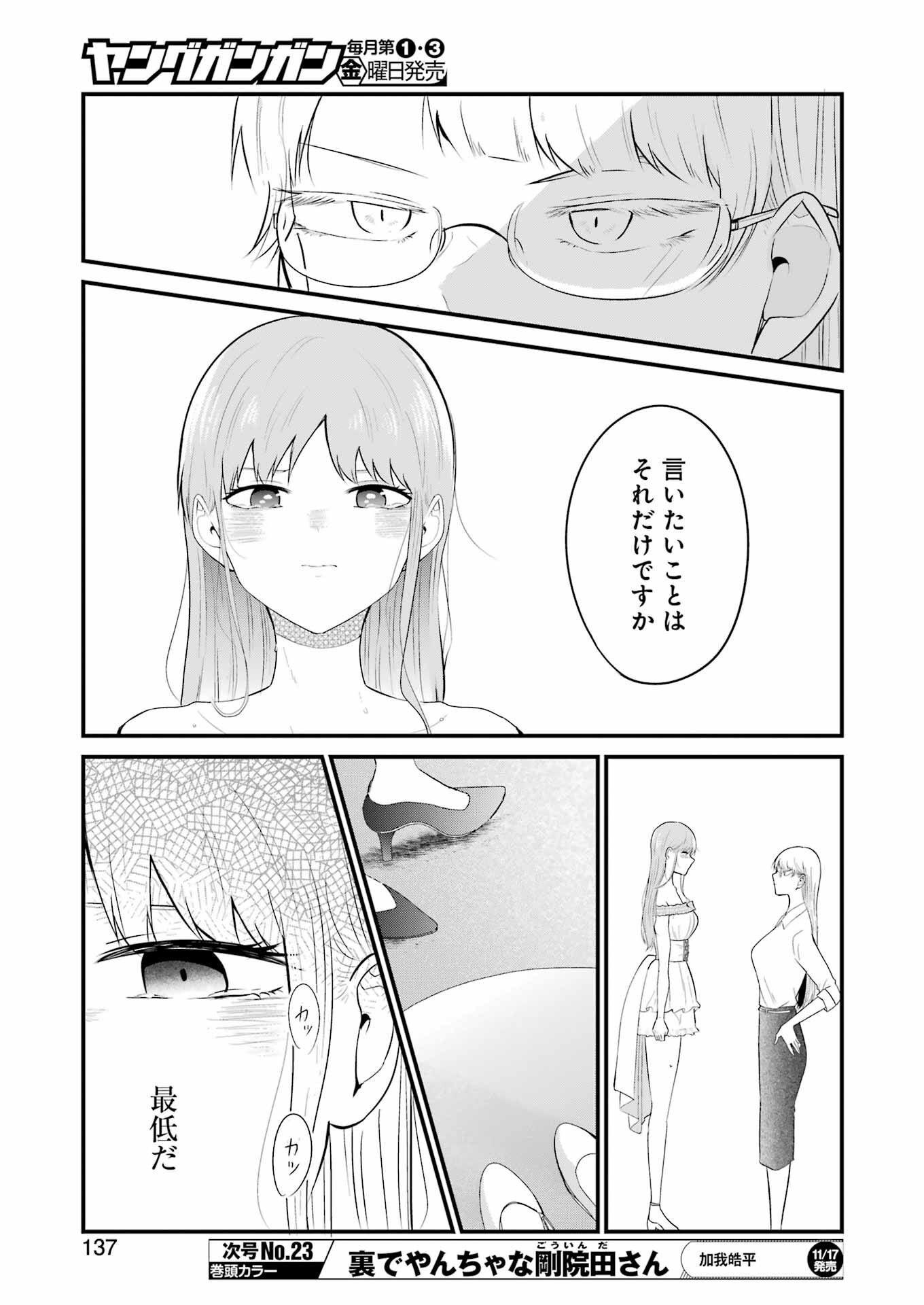 推しは推せるときに推せ！ 第34話 - Page 9