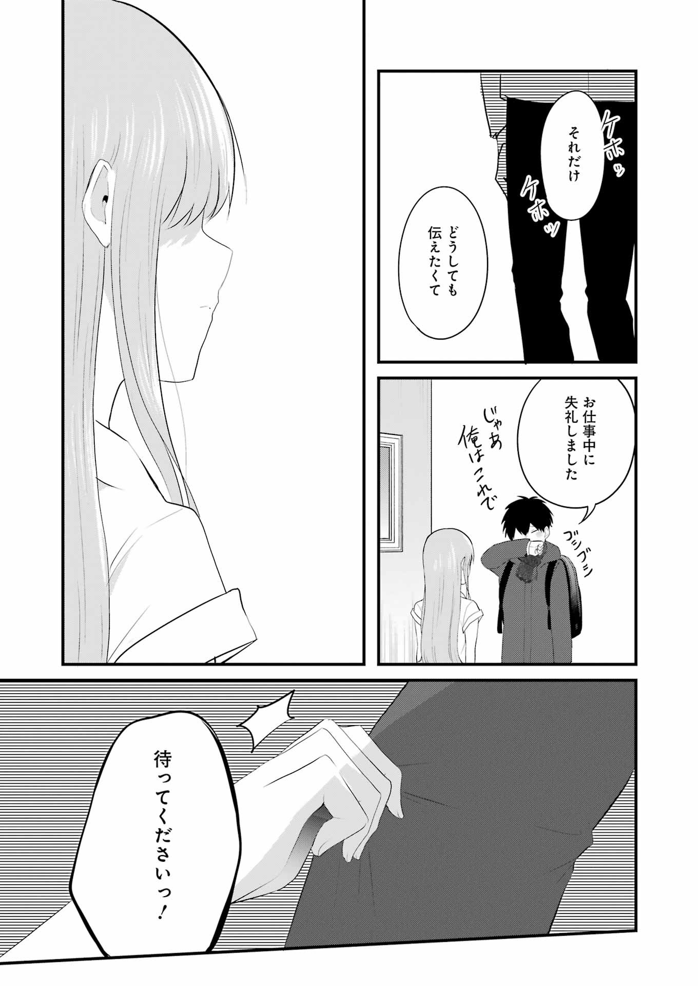 推しは推せるときに推せ！ 第35話 - Page 17