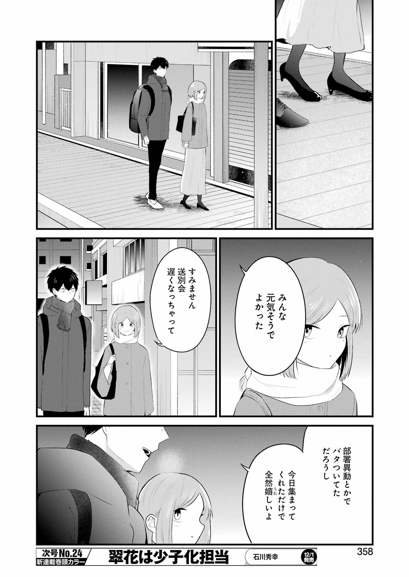 推しは推せるときに推せ！ 第35話 - Page 6