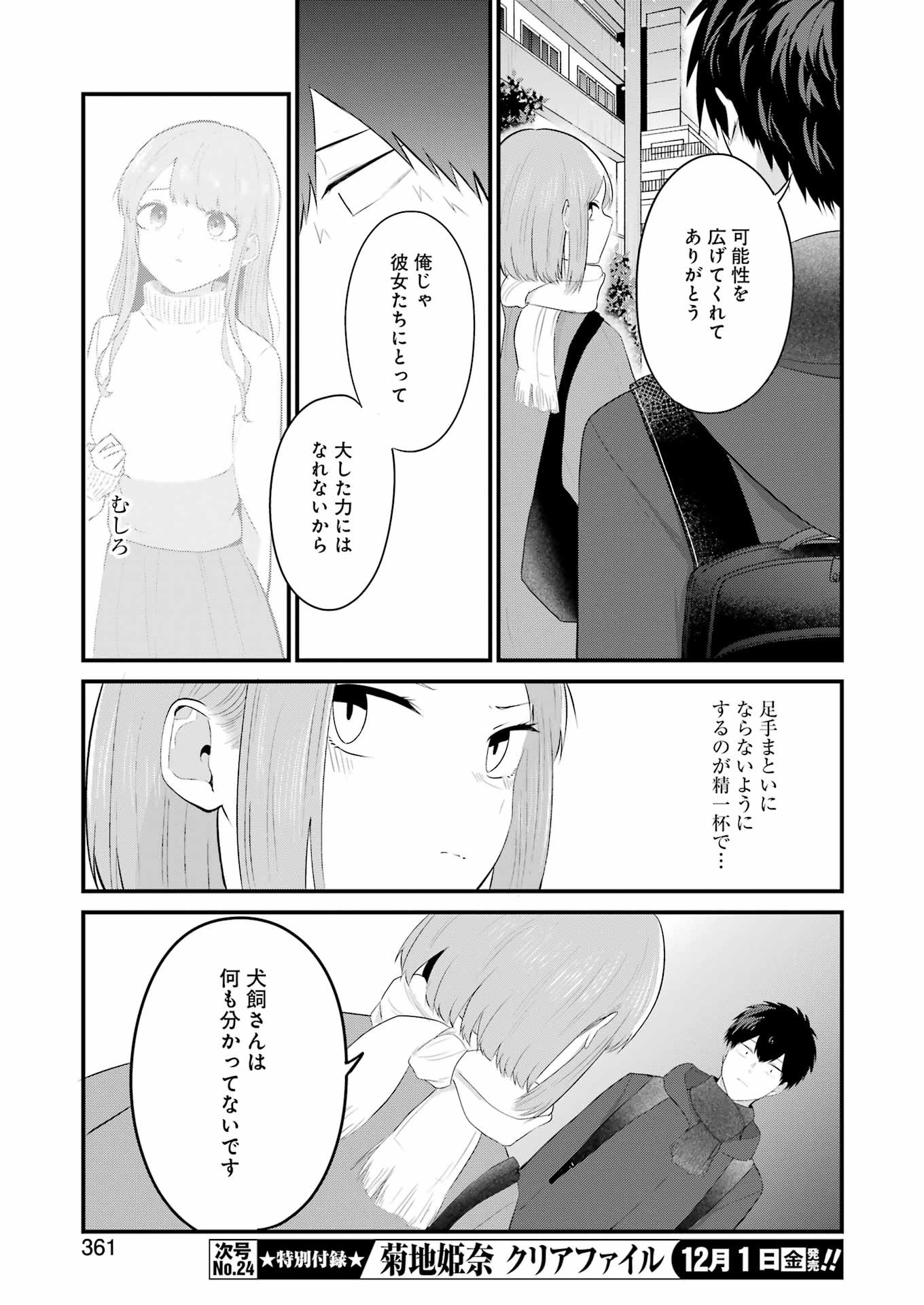 推しは推せるときに推せ！ 第35話 - Page 9