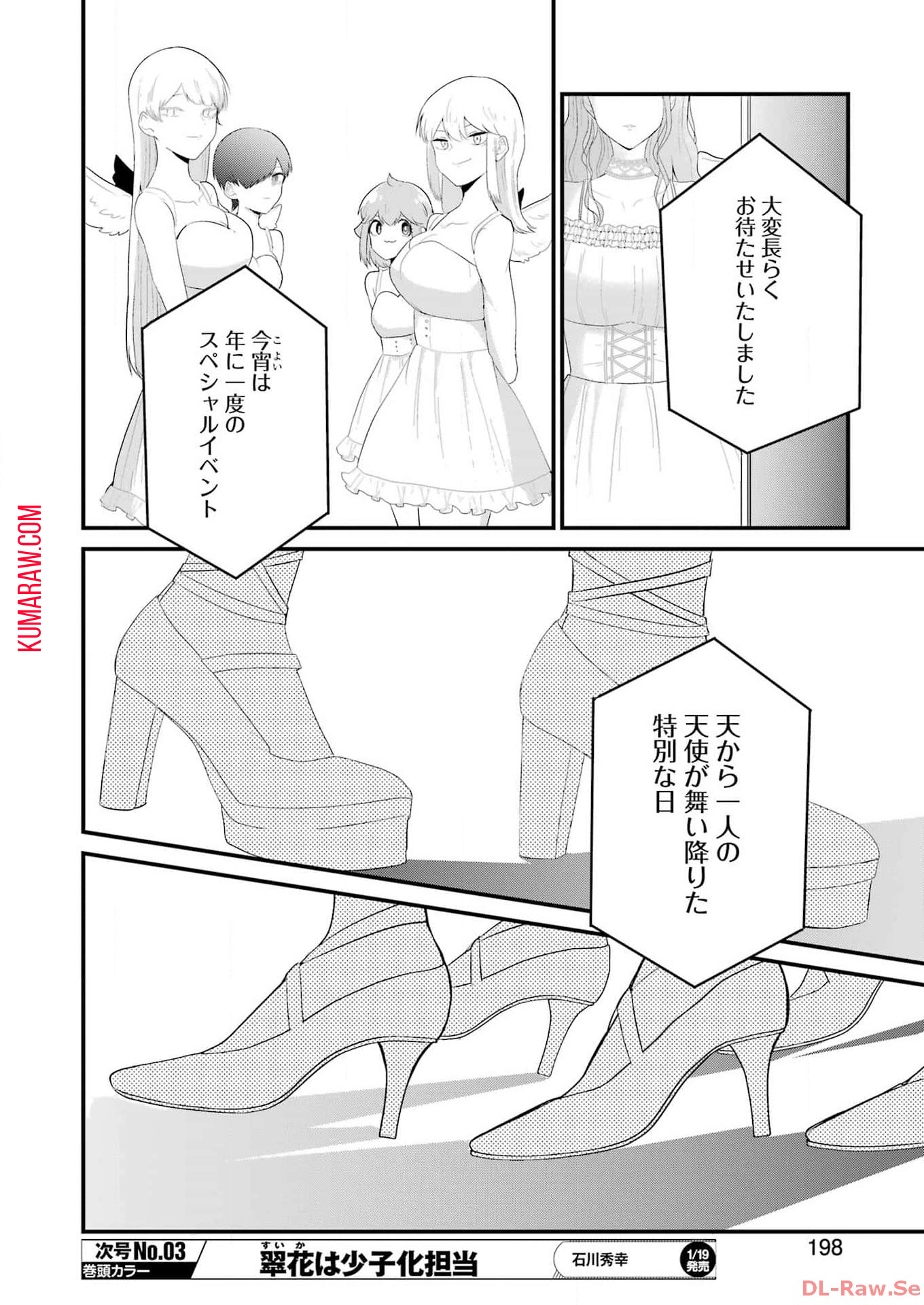 推しは推せるときに推せ！ 第37話 - Page 16