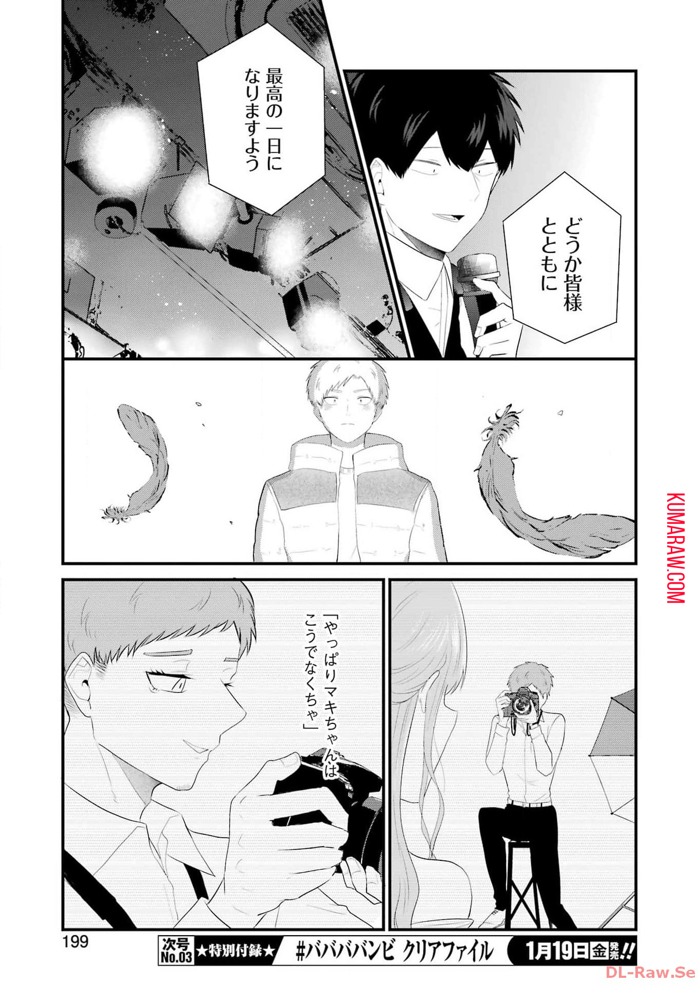 推しは推せるときに推せ！ 第37話 - Page 17