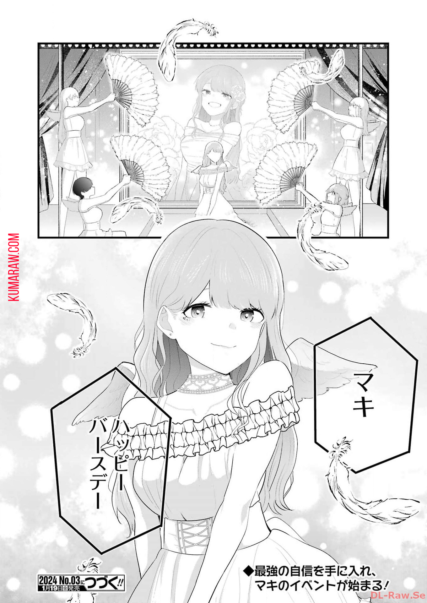 推しは推せるときに推せ！ 第37話 - Page 18