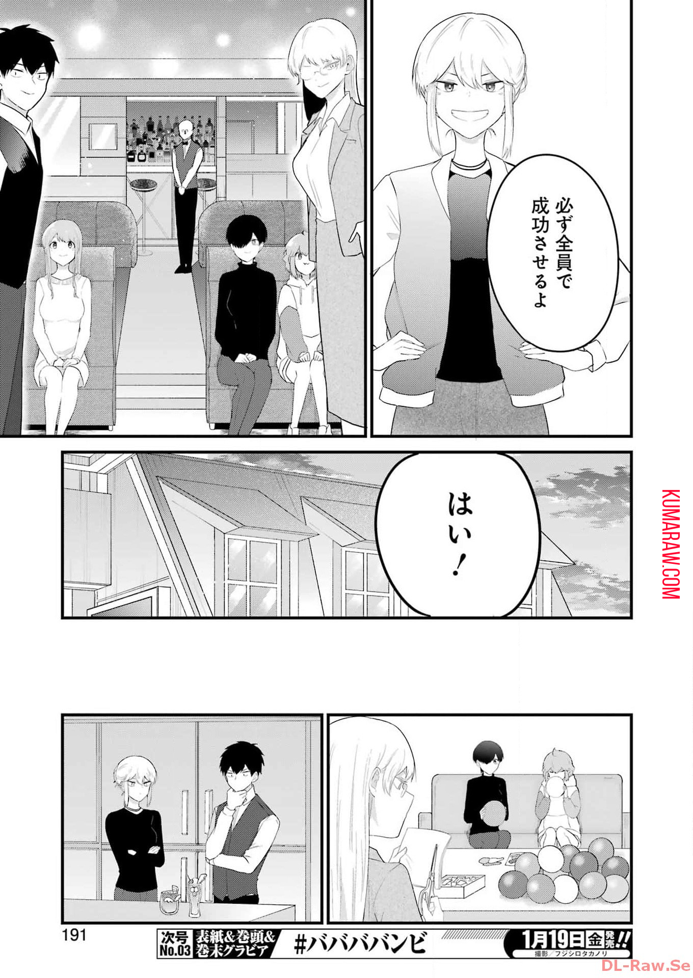 推しは推せるときに推せ！ 第37話 - Page 9