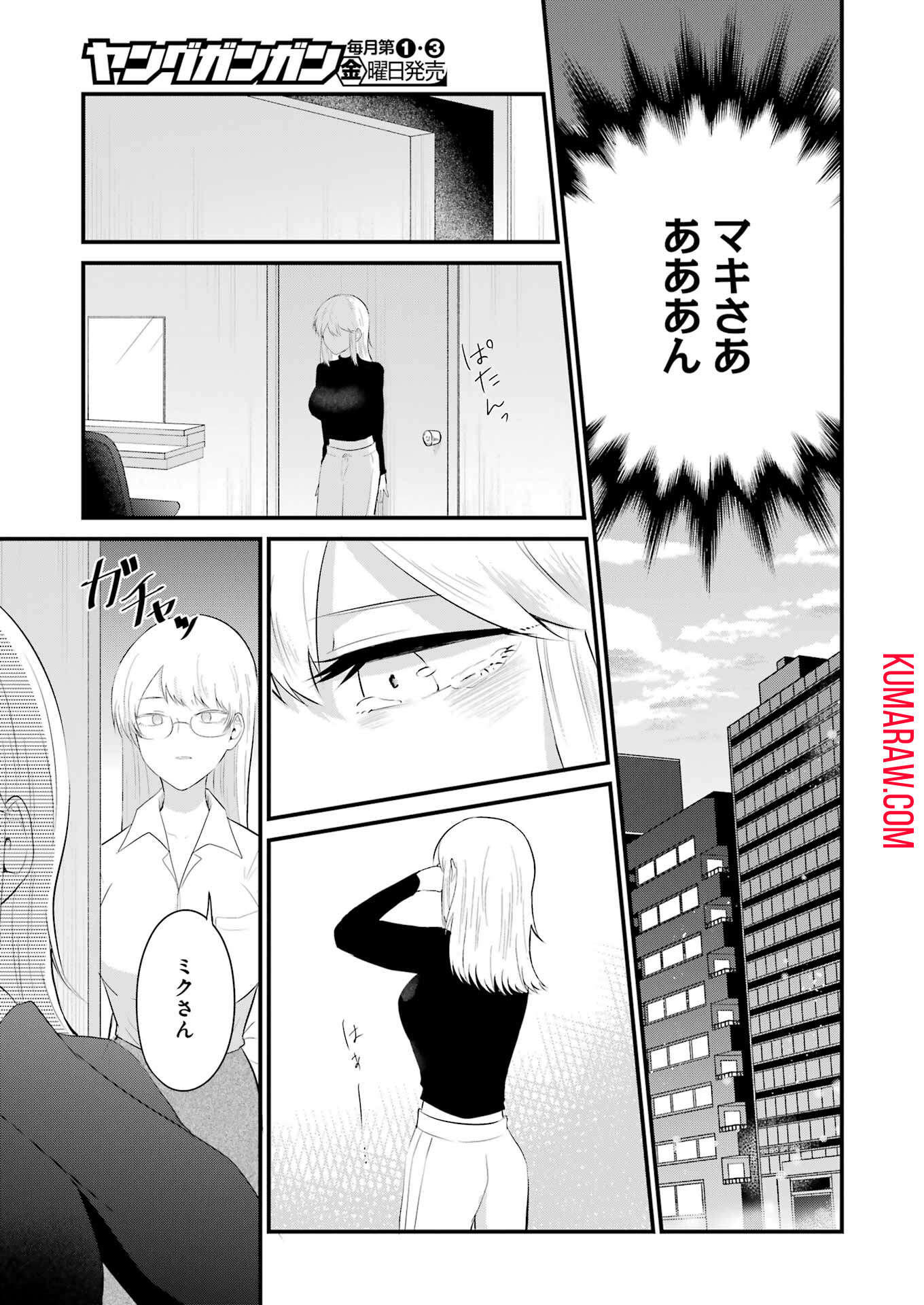 推しは推せるときに推せ！ 第38話 - Page 23