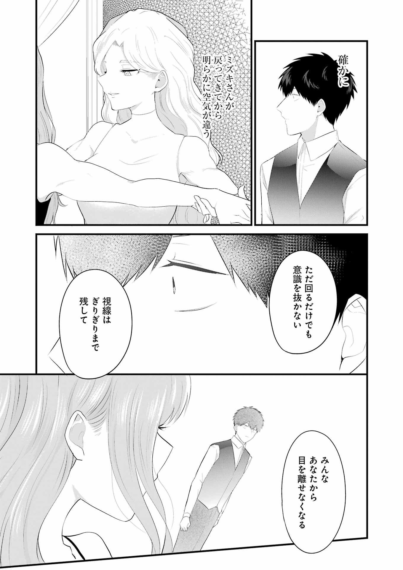 推しは推せるときに推せ！ 第40話 - Page 13