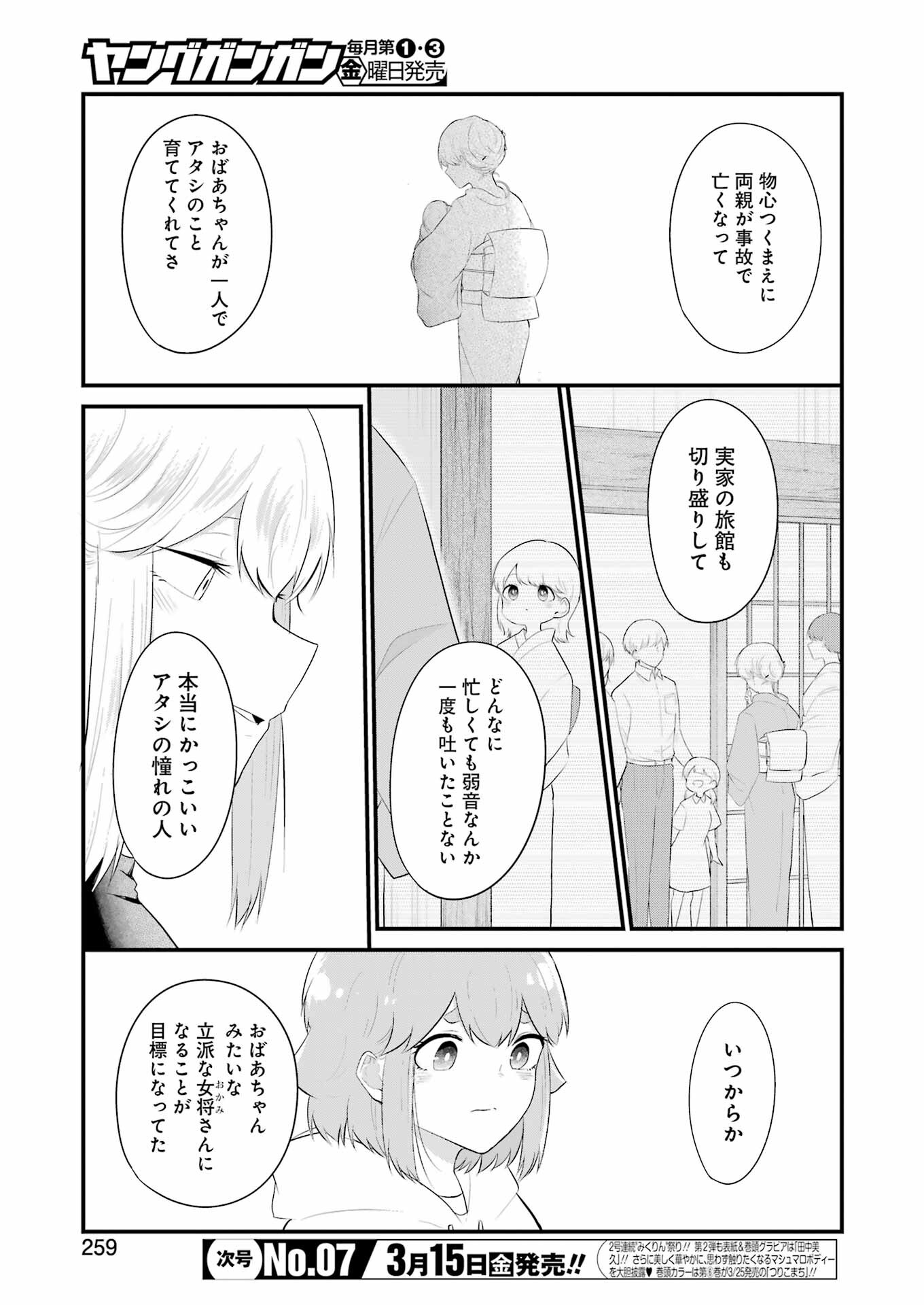 推しは推せるときに推せ！ 第40話 - Page 3