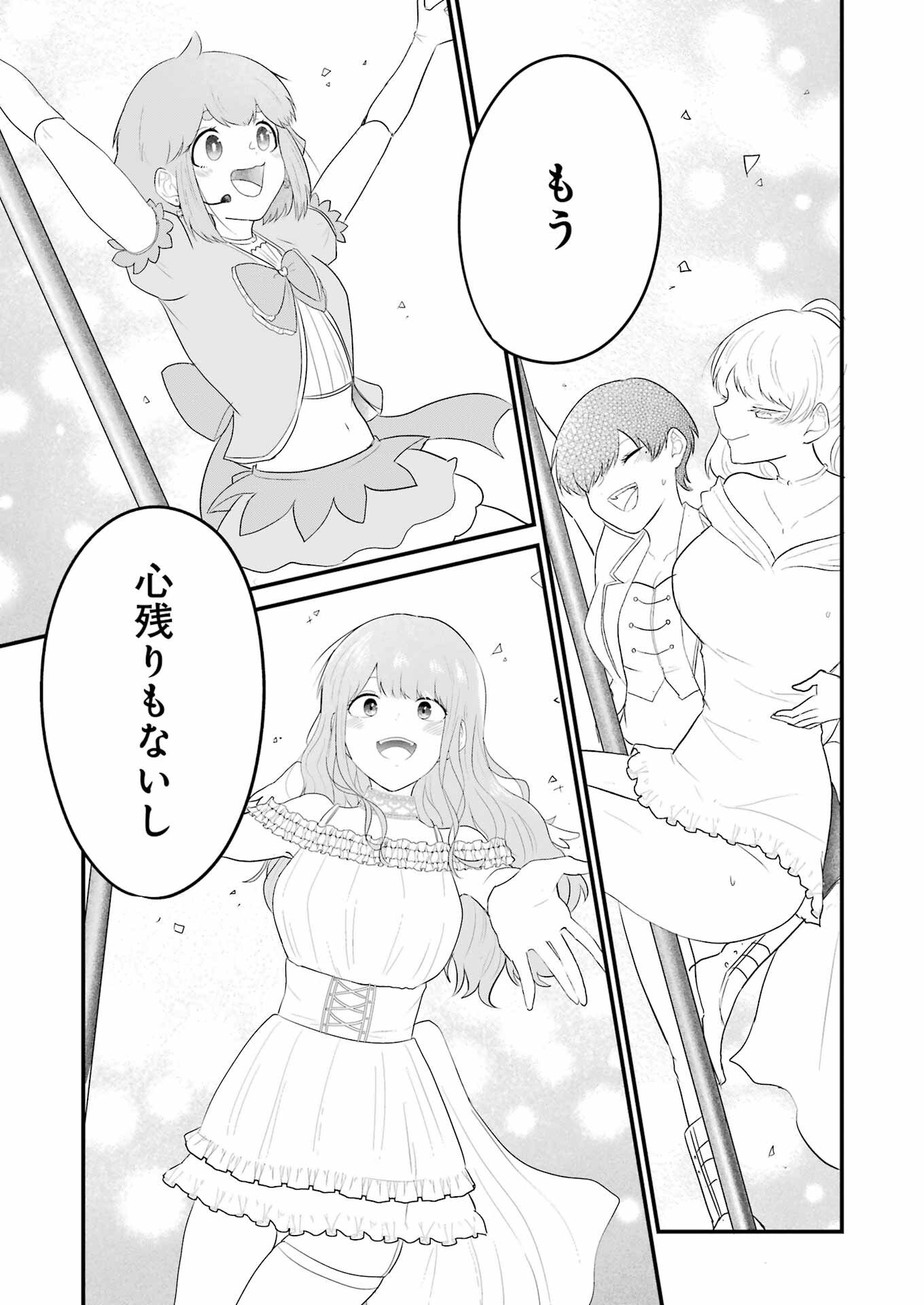 推しは推せるときに推せ！ 第40話 - Page 5