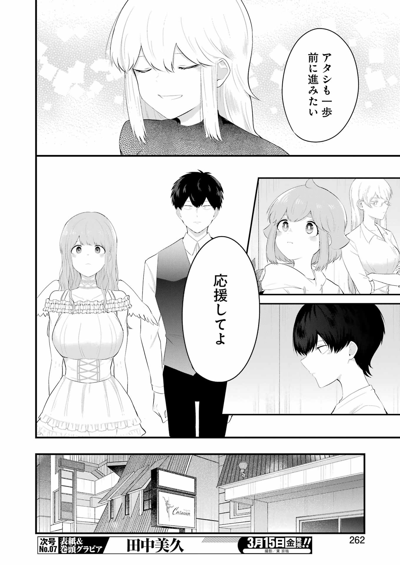 推しは推せるときに推せ！ 第40話 - Page 6