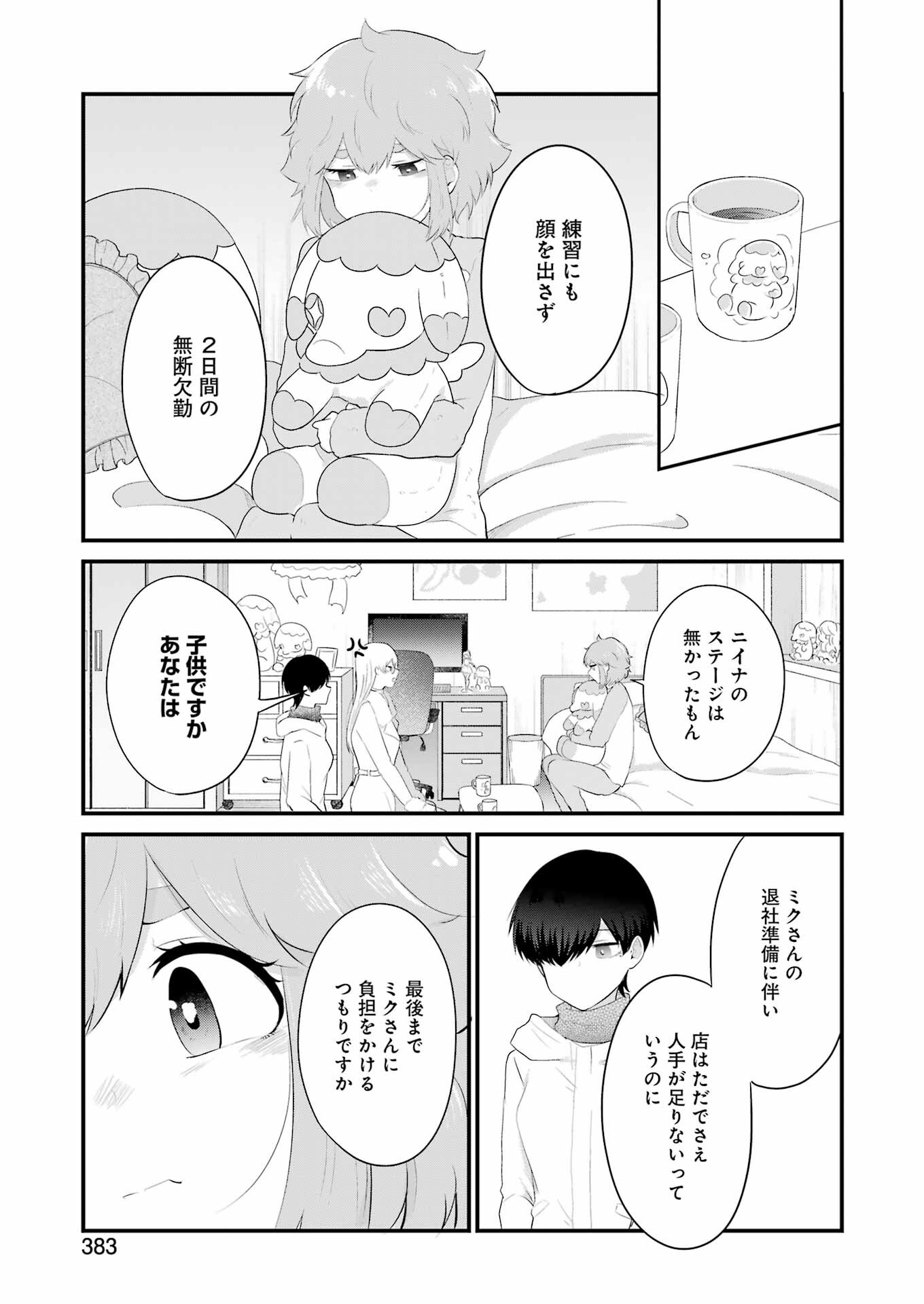 推しは推せるときに推せ！ 第41話 - Page 11