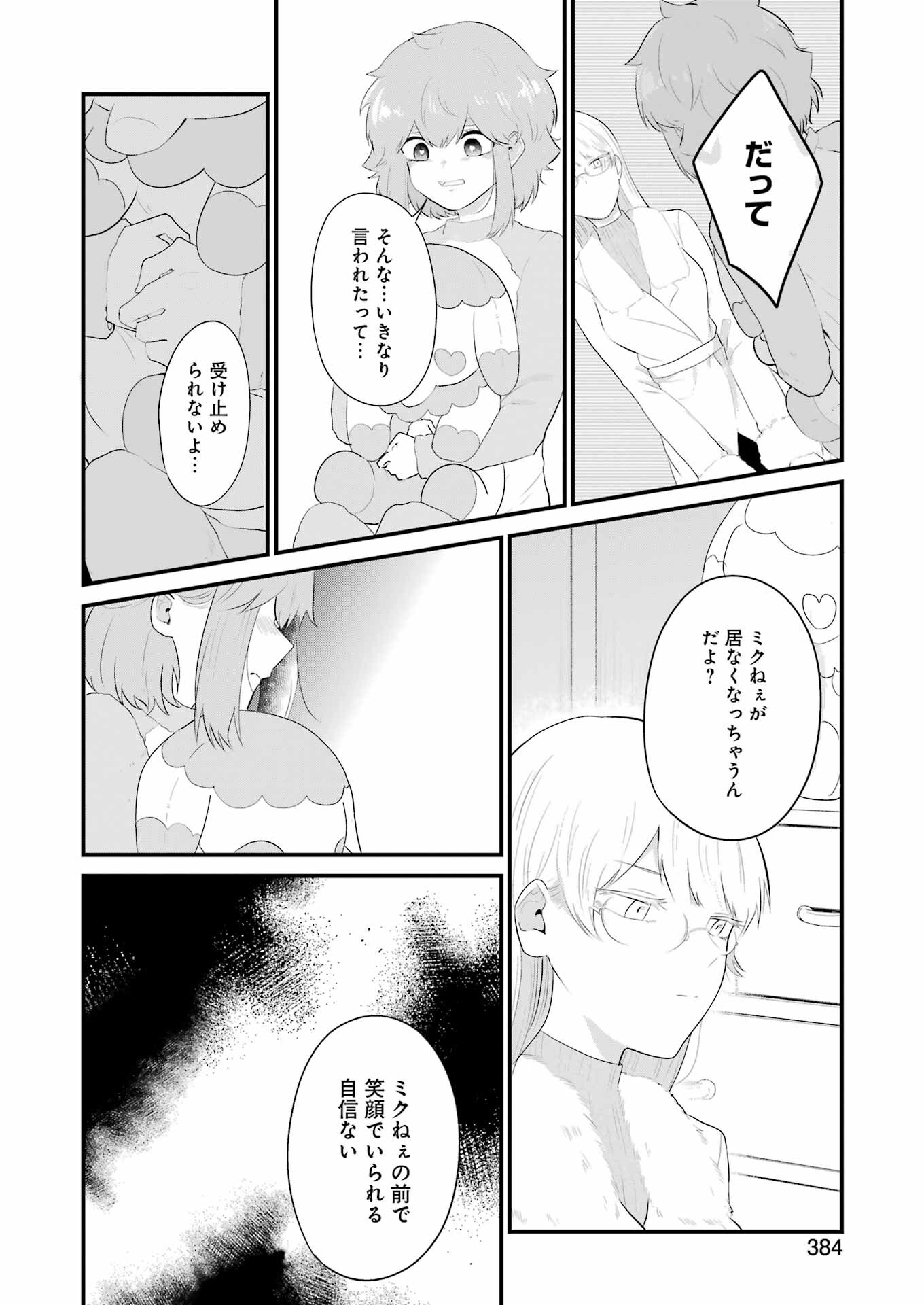 推しは推せるときに推せ！ 第41話 - Page 12