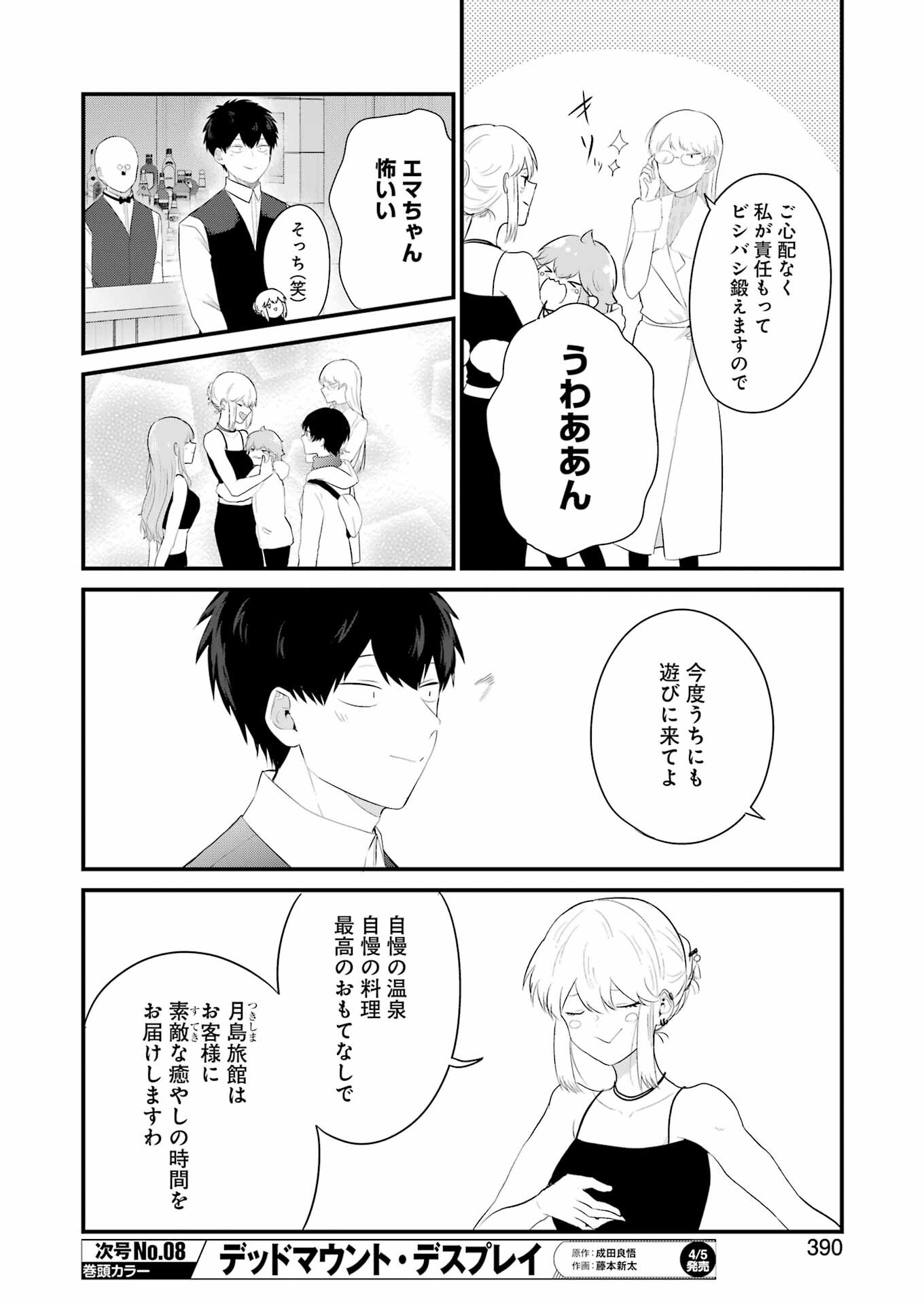 推しは推せるときに推せ！ 第41話 - Page 18