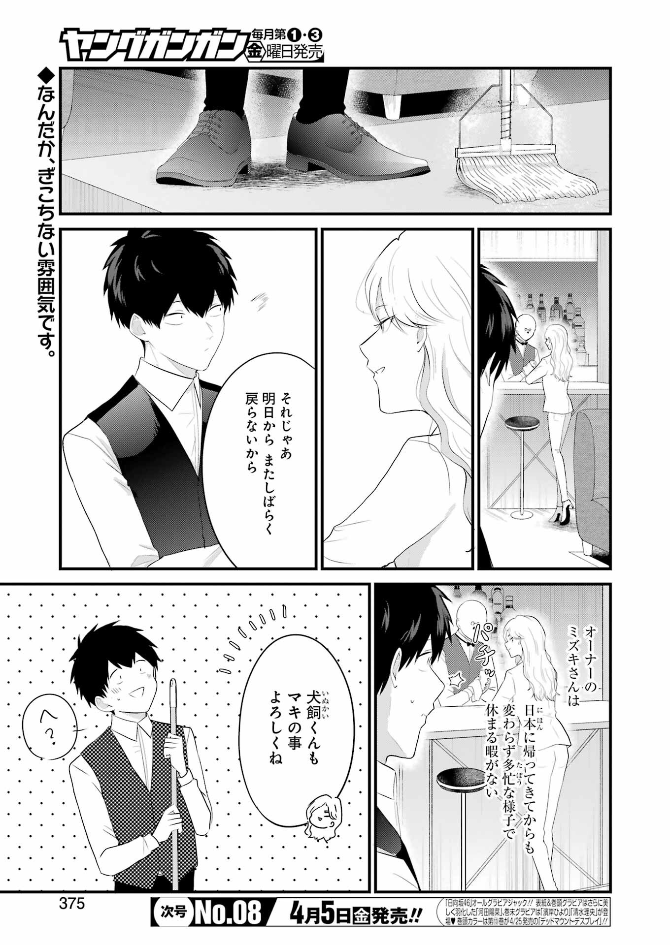 推しは推せるときに推せ！ 第41話 - Page 3