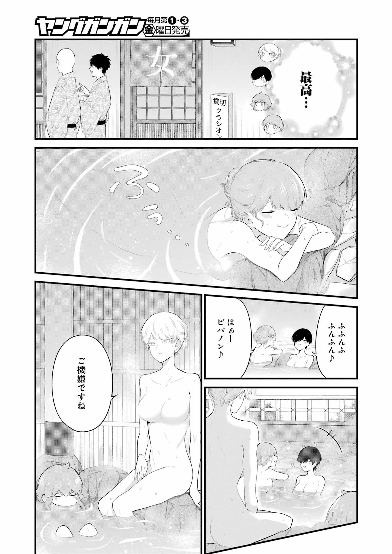 推しは推せるときに推せ！ 第42話 - Page 7