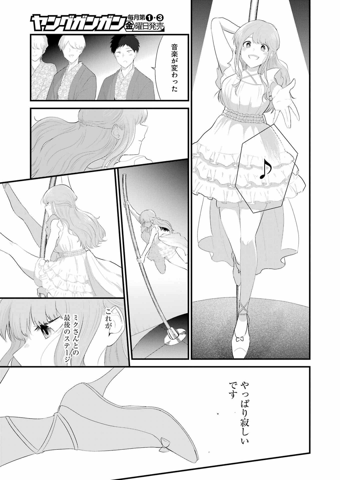 推しは推せるときに推せ！ 第46話 - Page 11