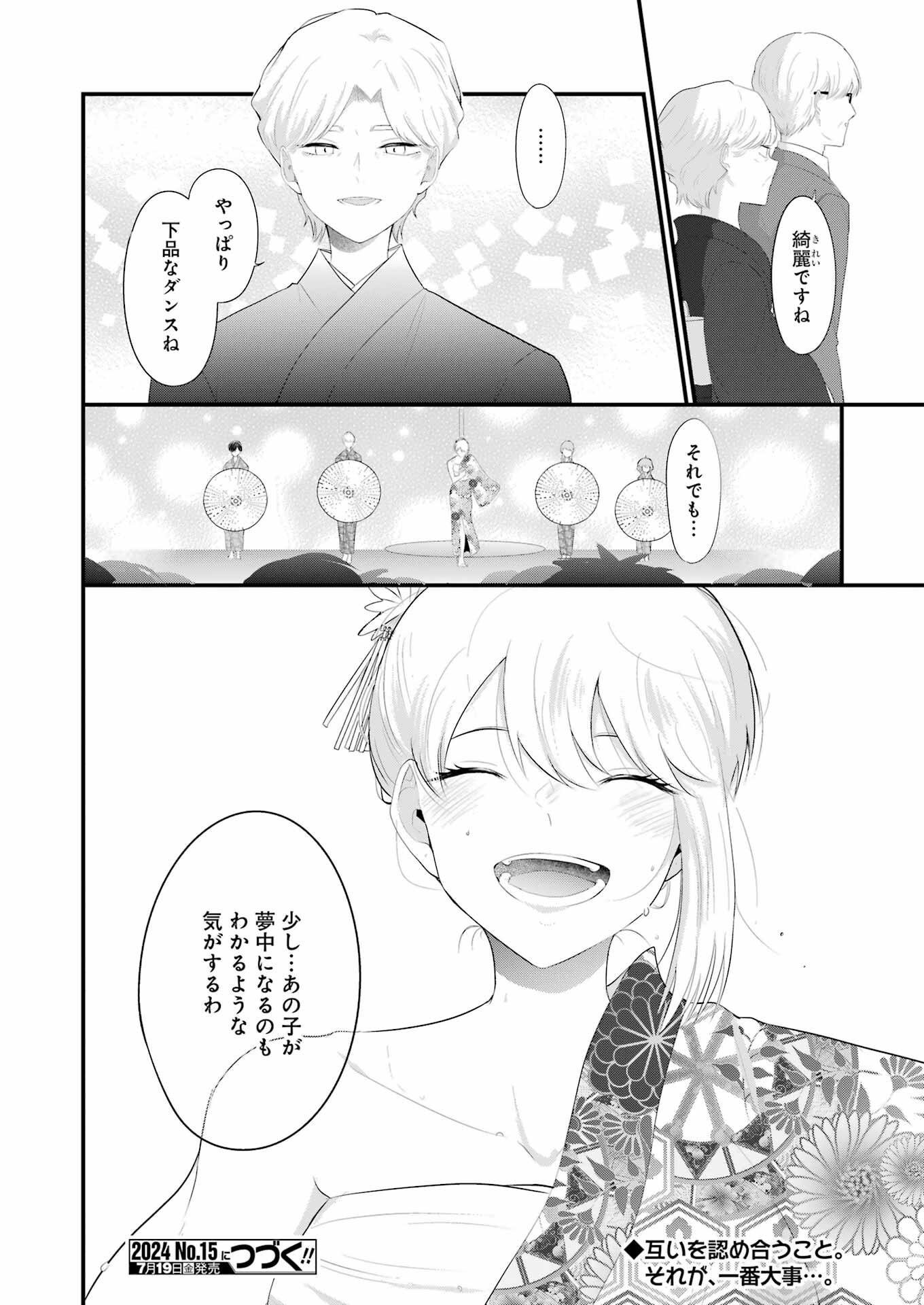 推しは推せるときに推せ！ 第46話 - Page 18