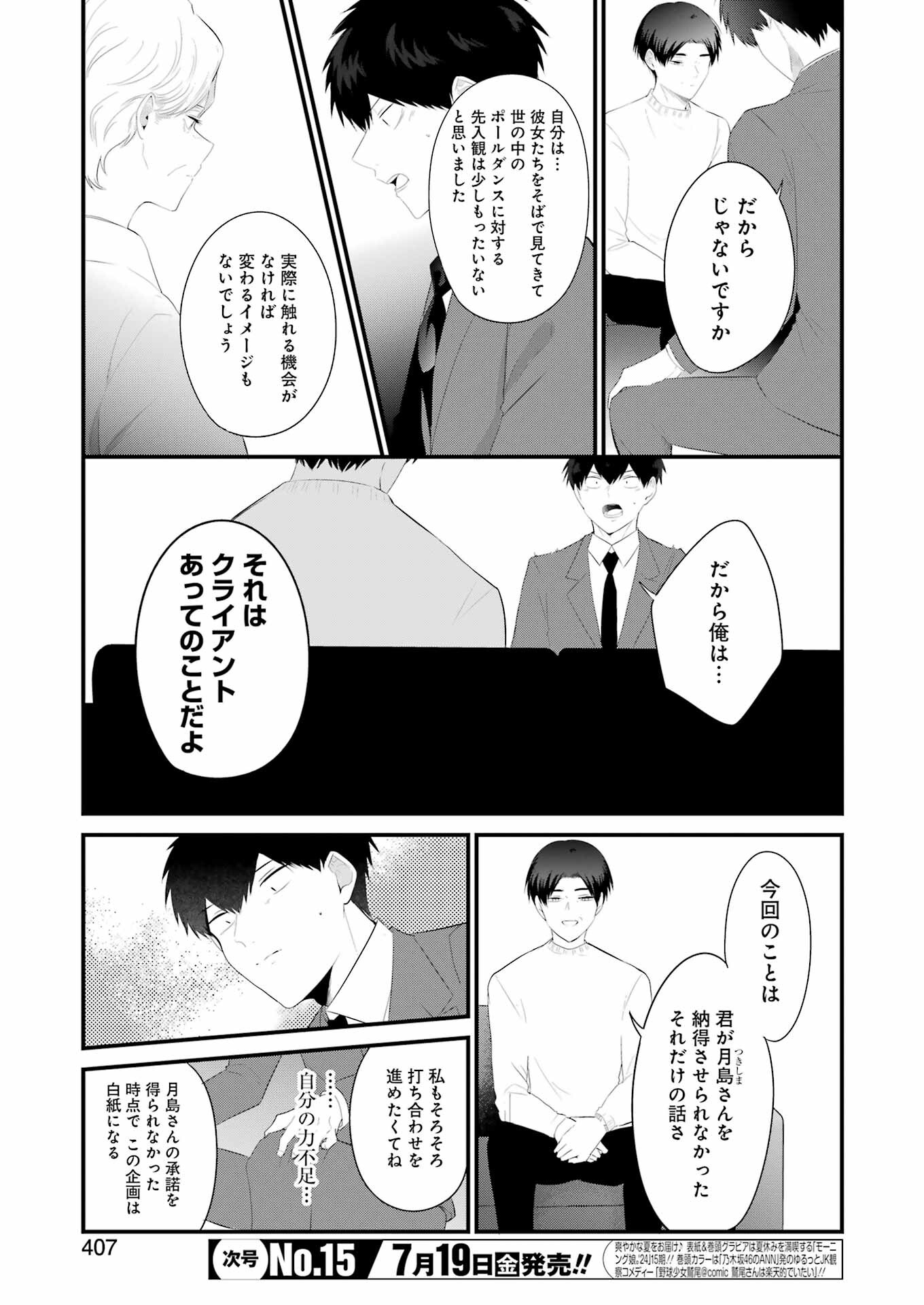 推しは推せるときに推せ！ 第46話 - Page 3