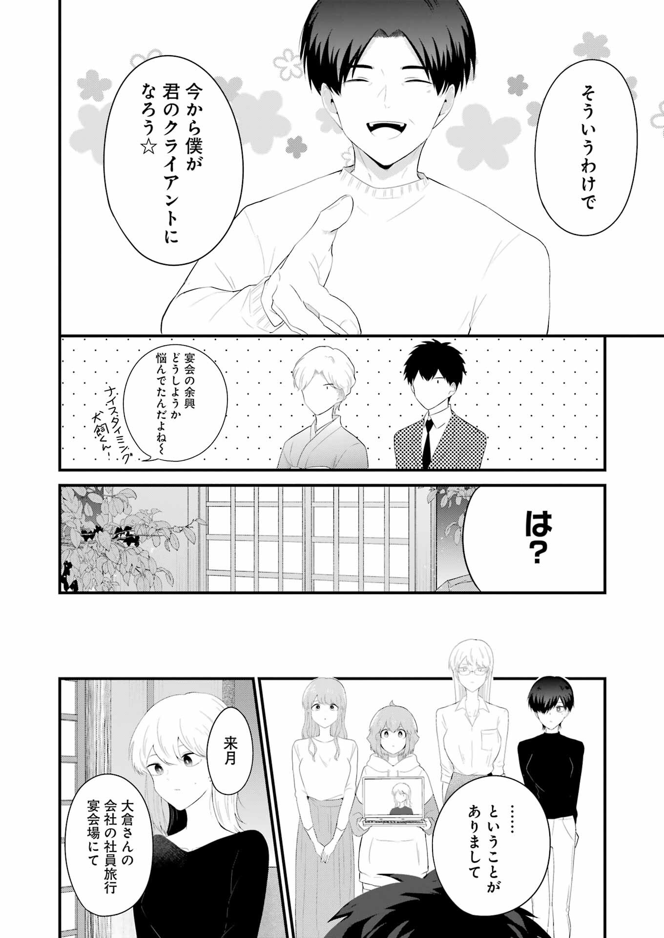 推しは推せるときに推せ！ 第46話 - Page 4