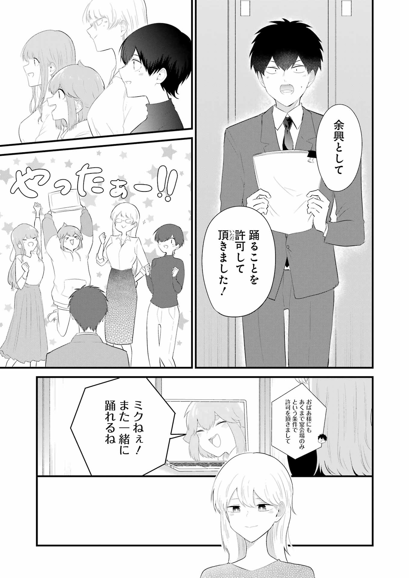 推しは推せるときに推せ！ 第46話 - Page 5