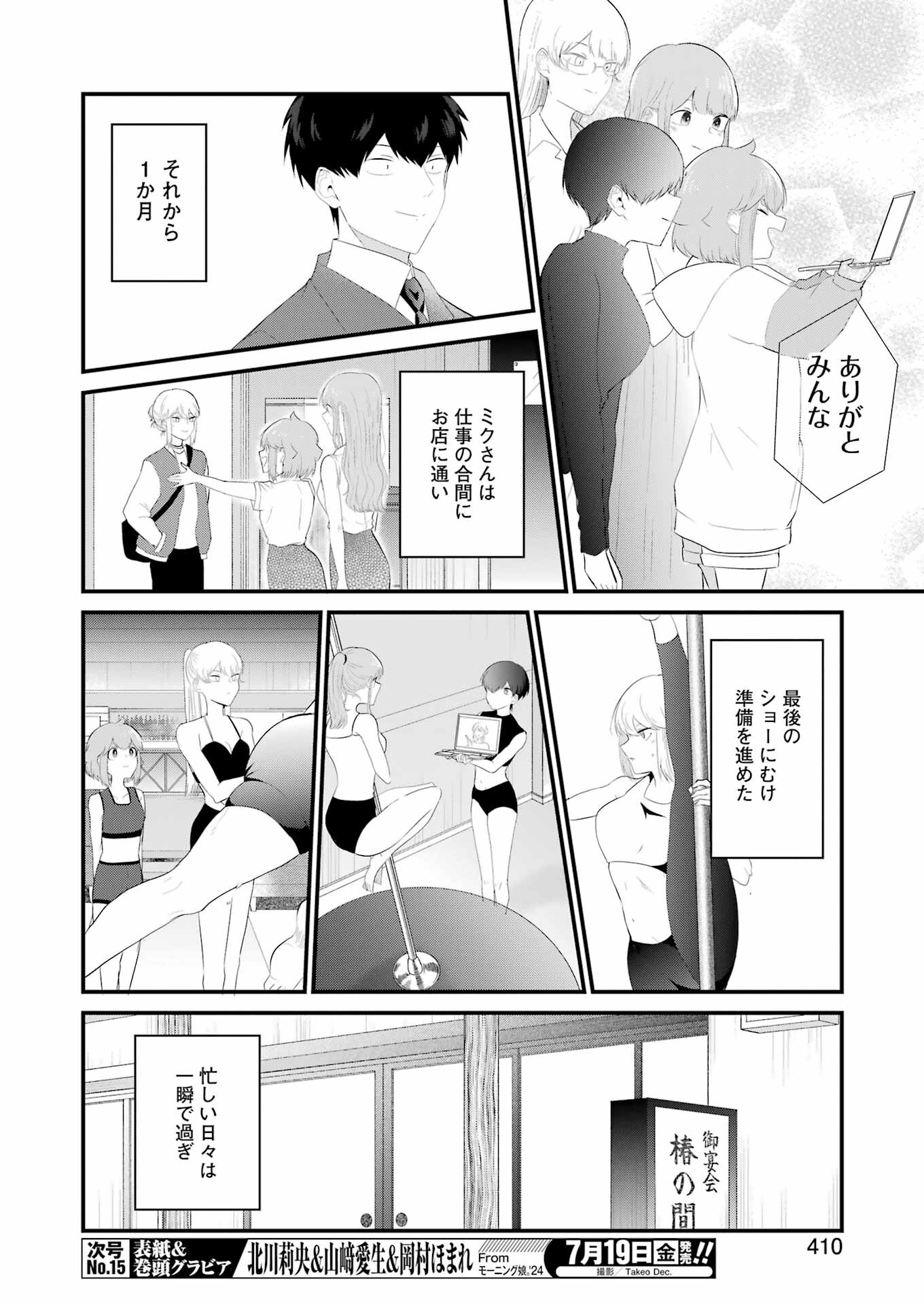 推しは推せるときに推せ！ 第46話 - Page 6