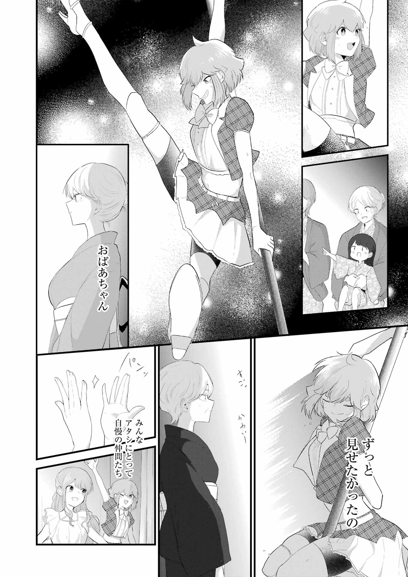 推しは推せるときに推せ！ 第46話 - Page 10