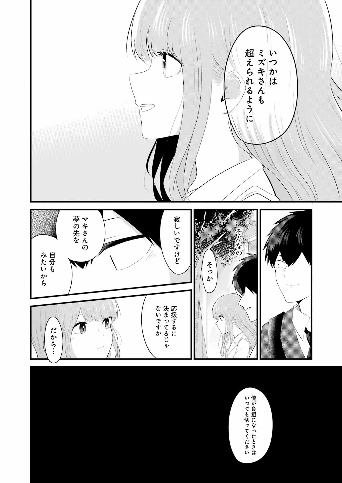 推しは推せるときに推せ！ 第47話 - Page 14