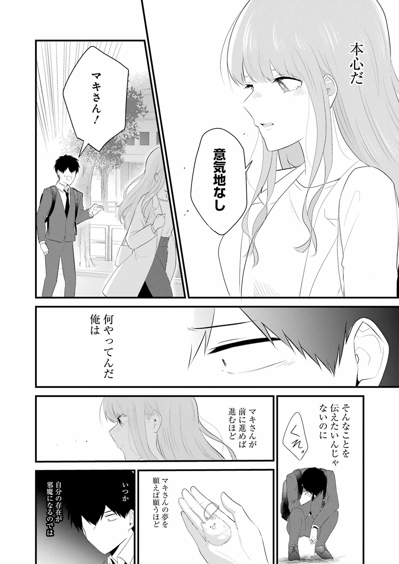 推しは推せるときに推せ！ 第47話 - Page 16