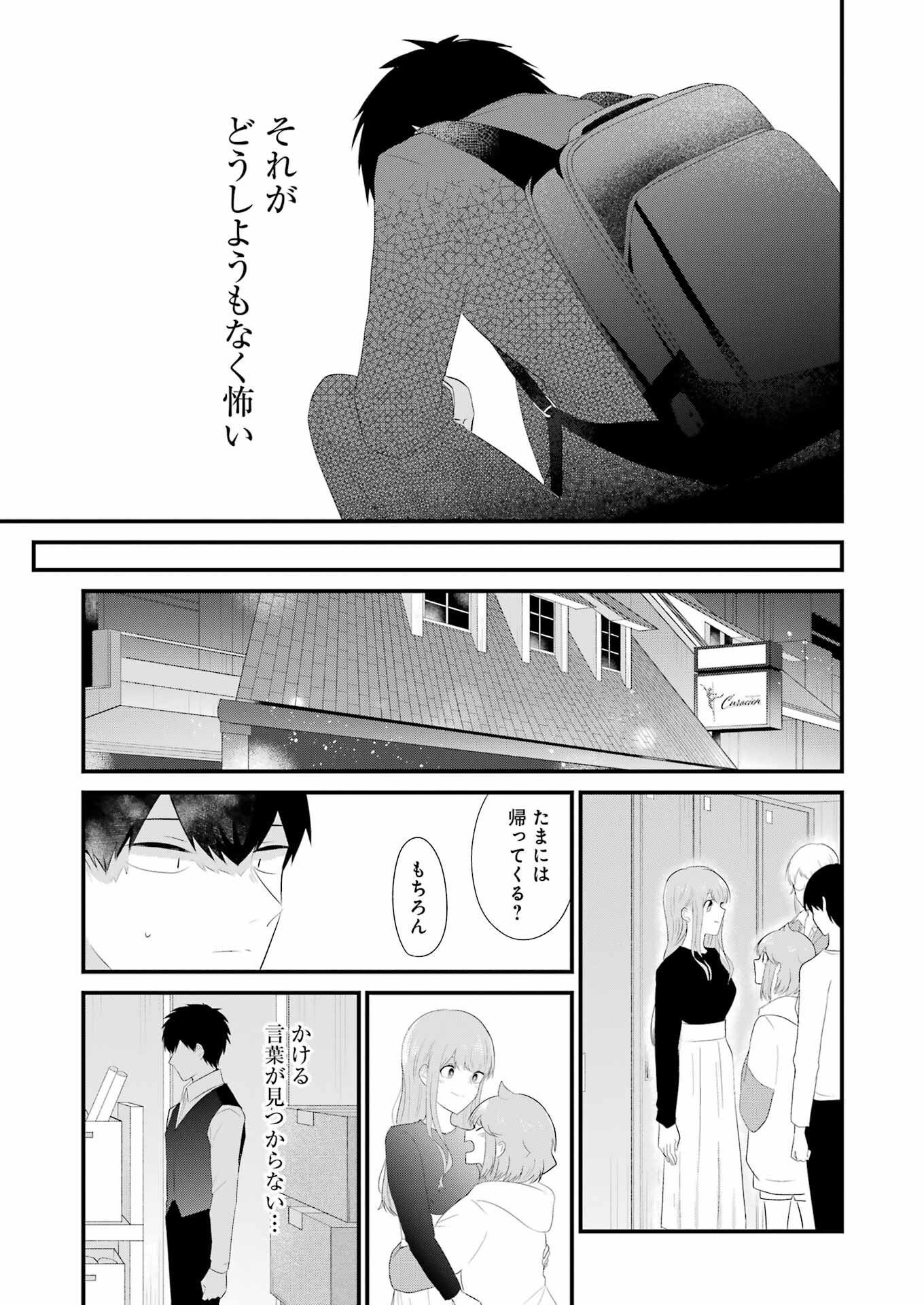 推しは推せるときに推せ！ 第47話 - Page 17