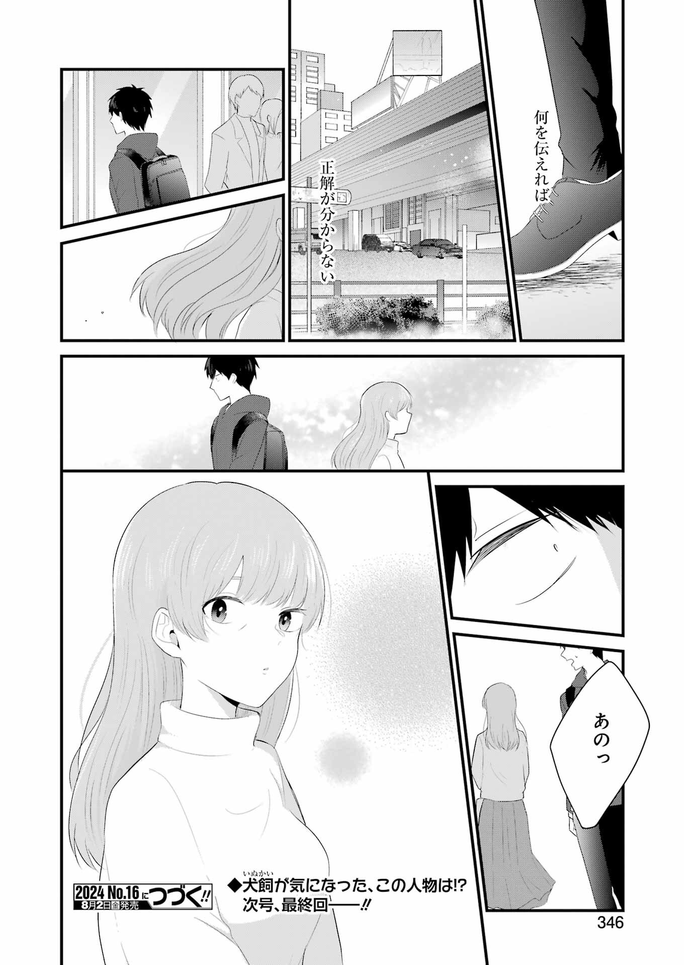 推しは推せるときに推せ！ 第47話 - Page 18