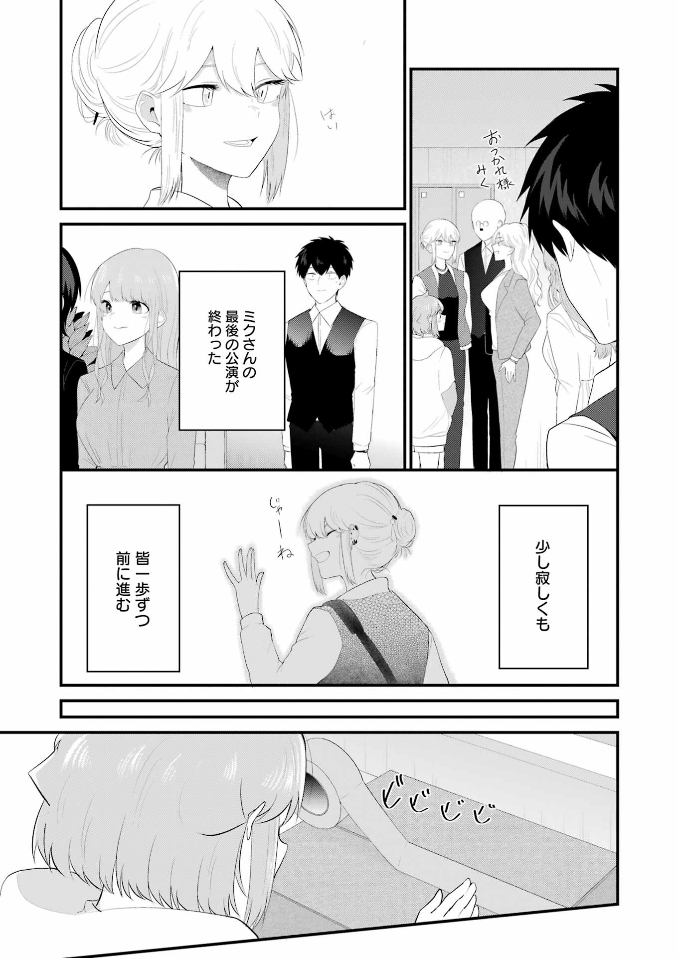 推しは推せるときに推せ！ 第47話 - Page 3